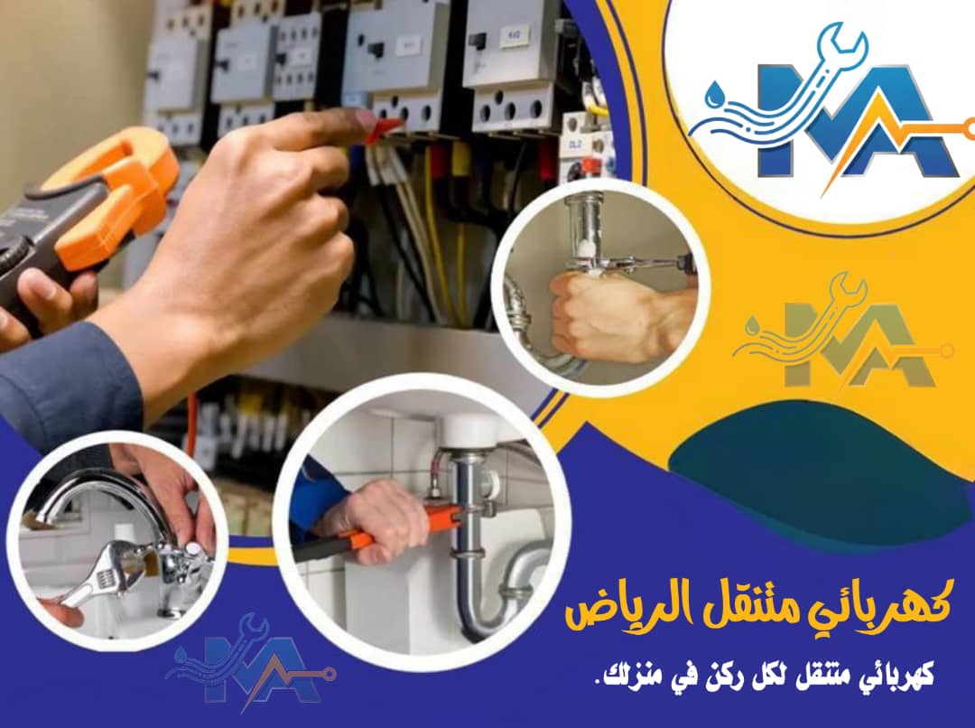 كهربائي قريب من موقعي 