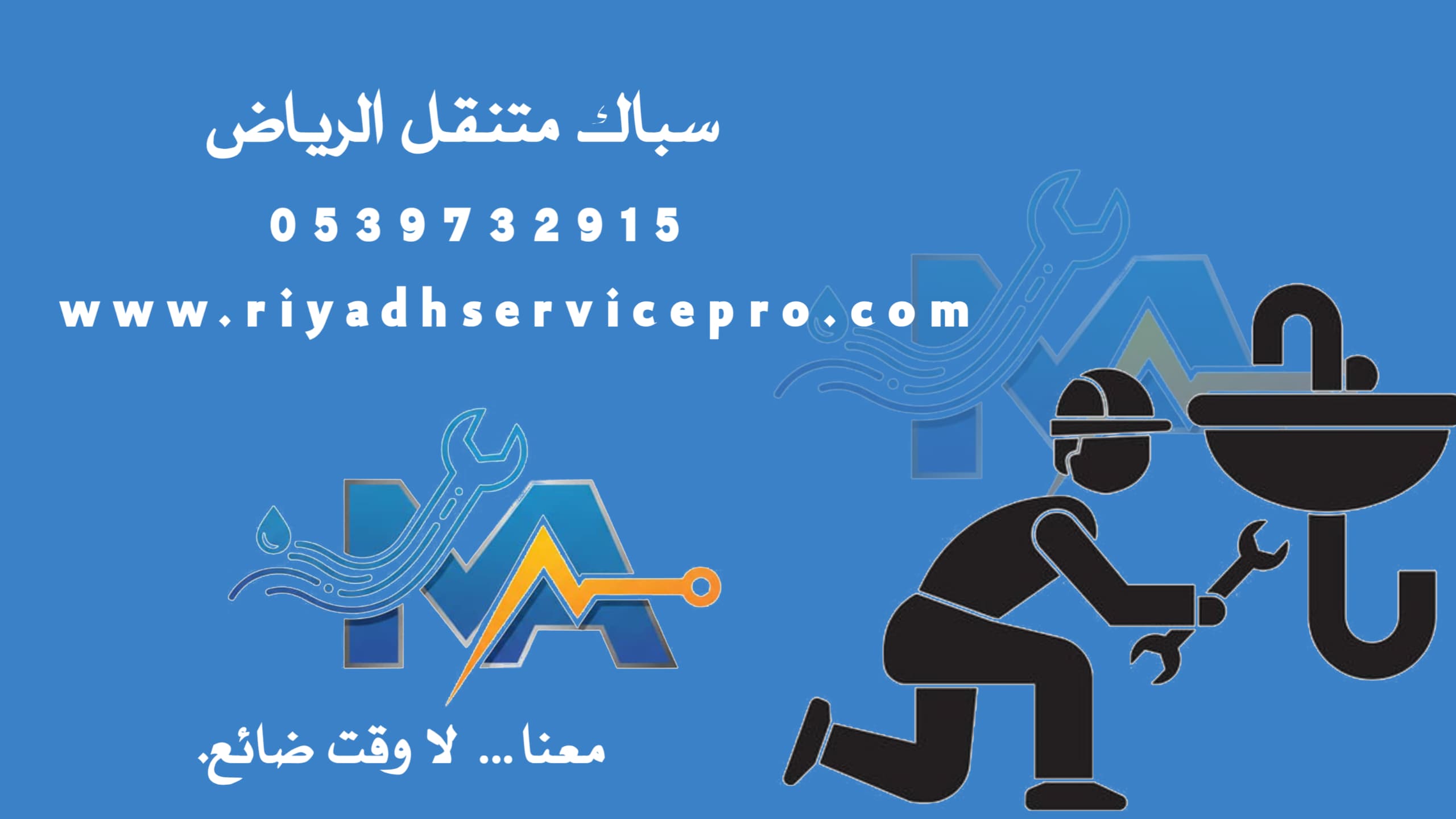 سباك قريب من موقعي 