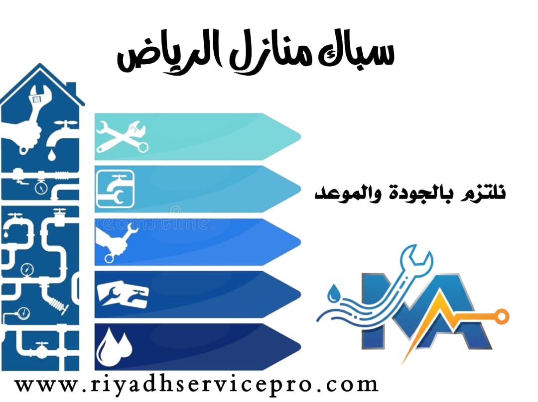 سباك منازل قريب من موقعي 