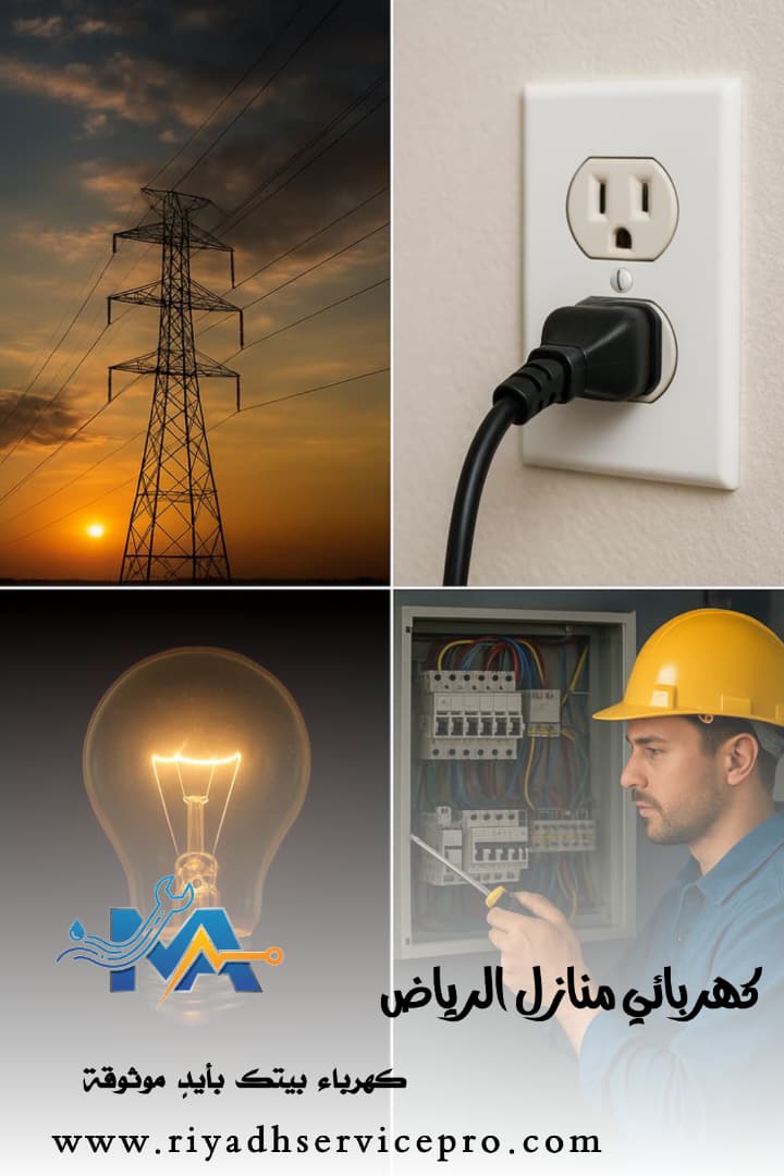 كهربائي منازل قريب من موقعي