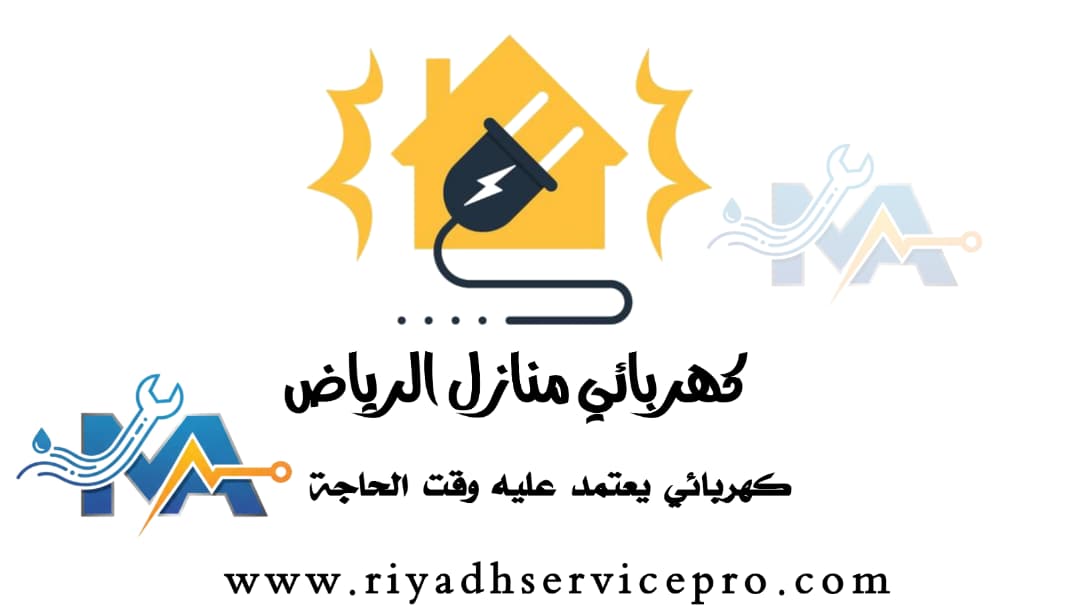 كهربائي منازل قريب من موقعي