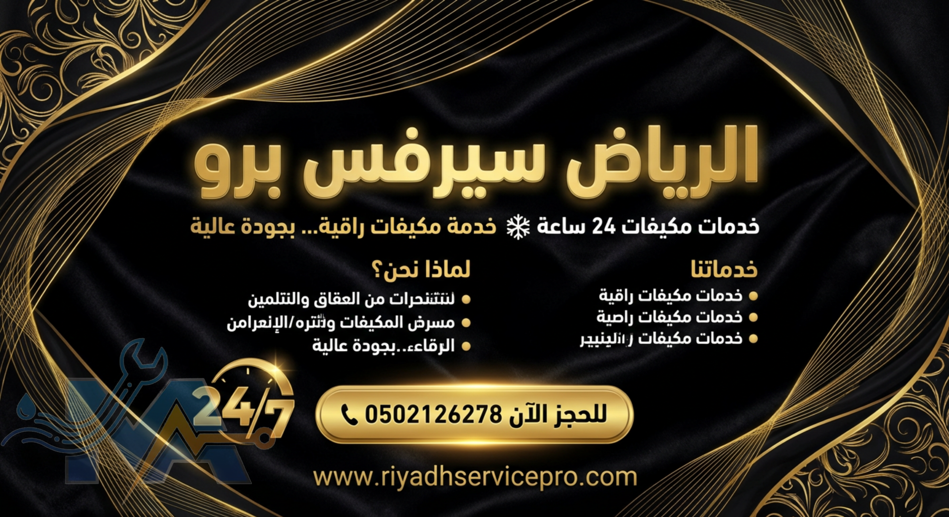 صيانة مكيف منزلي بالرياض