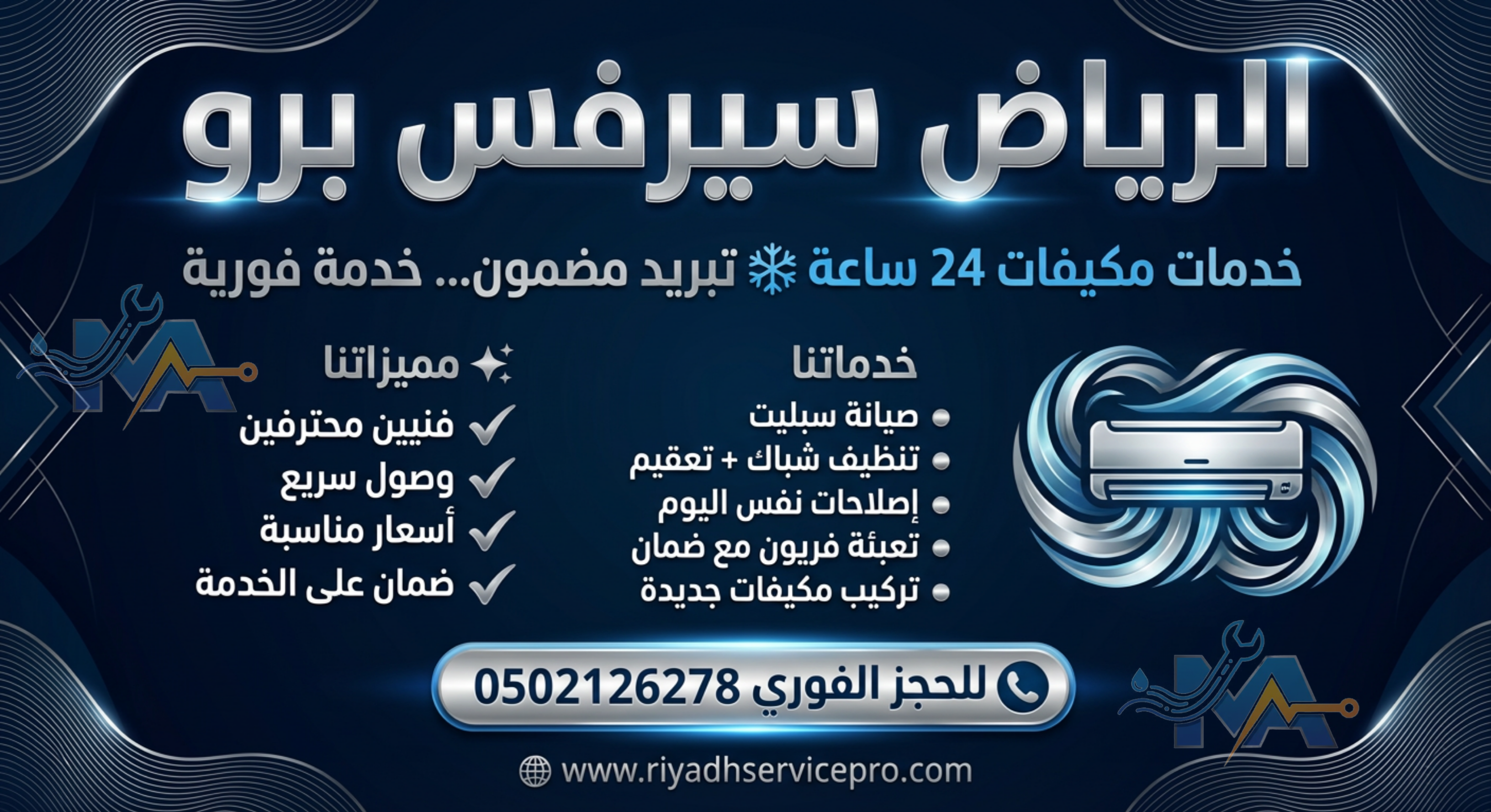 فني مكيفات يصلح المكيف