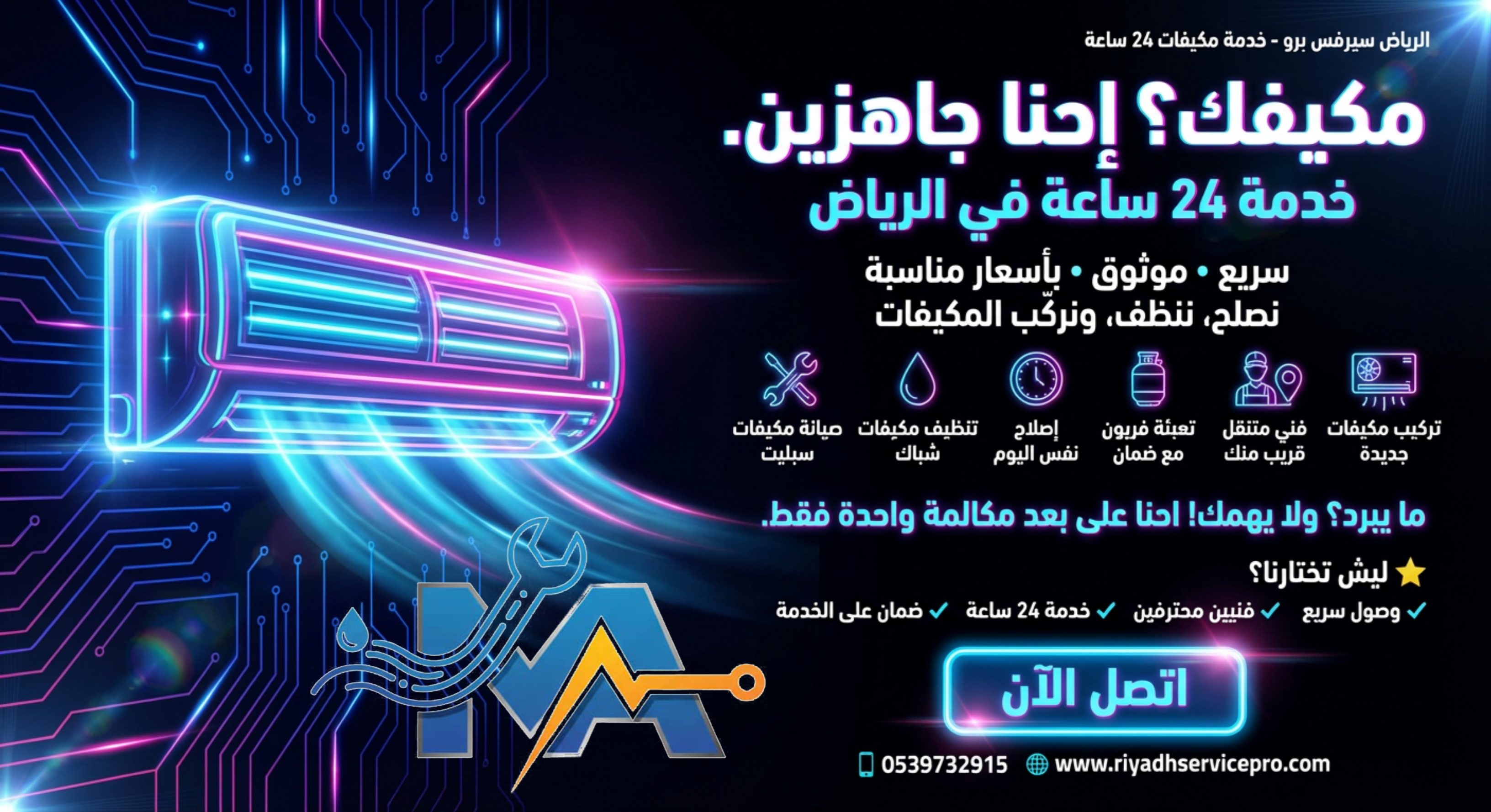 صيانة مكيف منزلي بالرياض