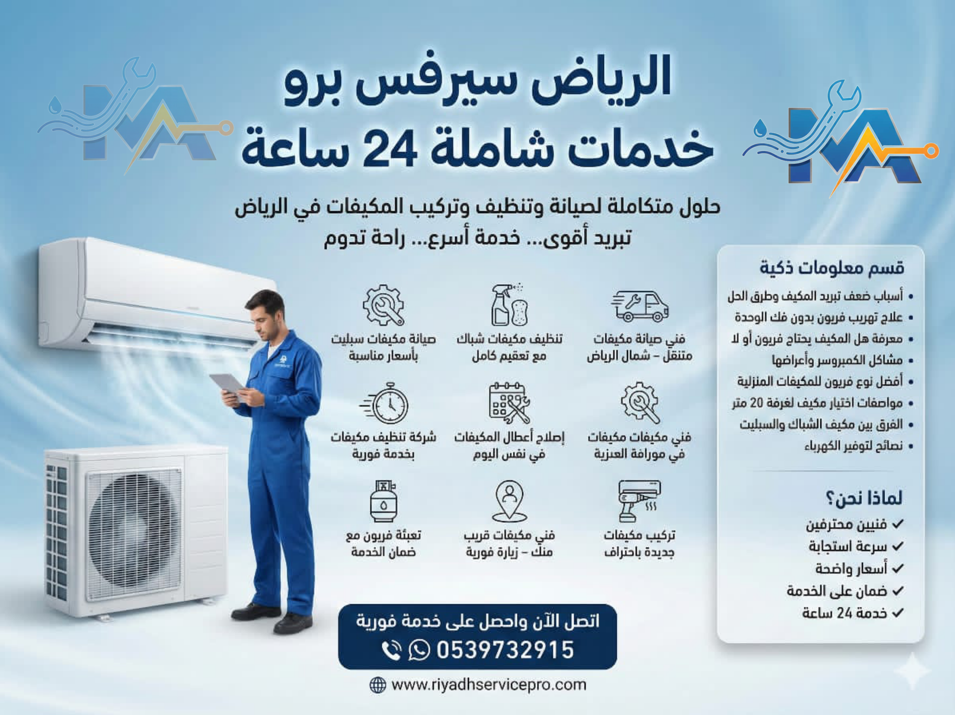 إصلاح تبريد ضعيف في المكيف