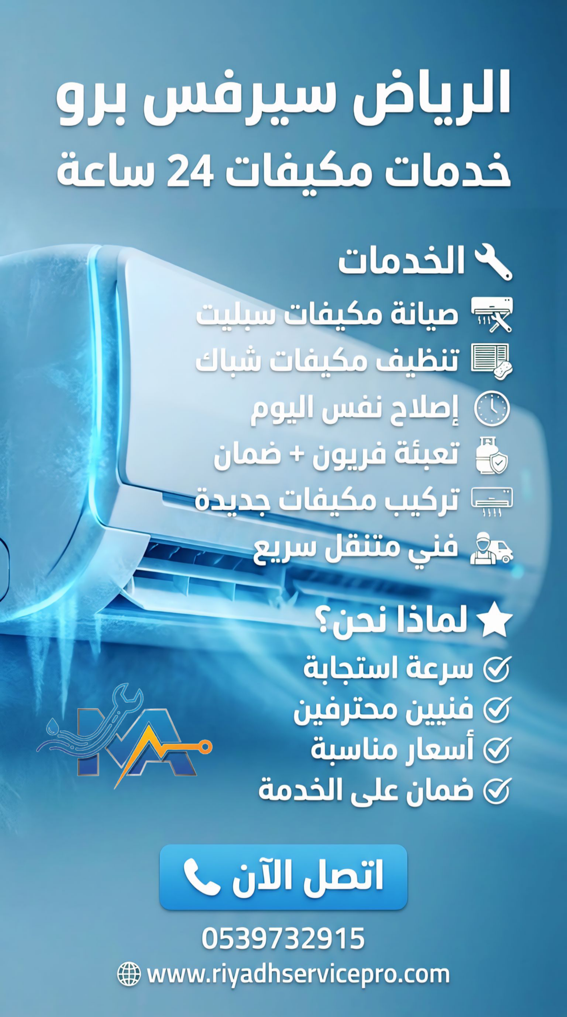 فني مكيفات يصلح المكيف