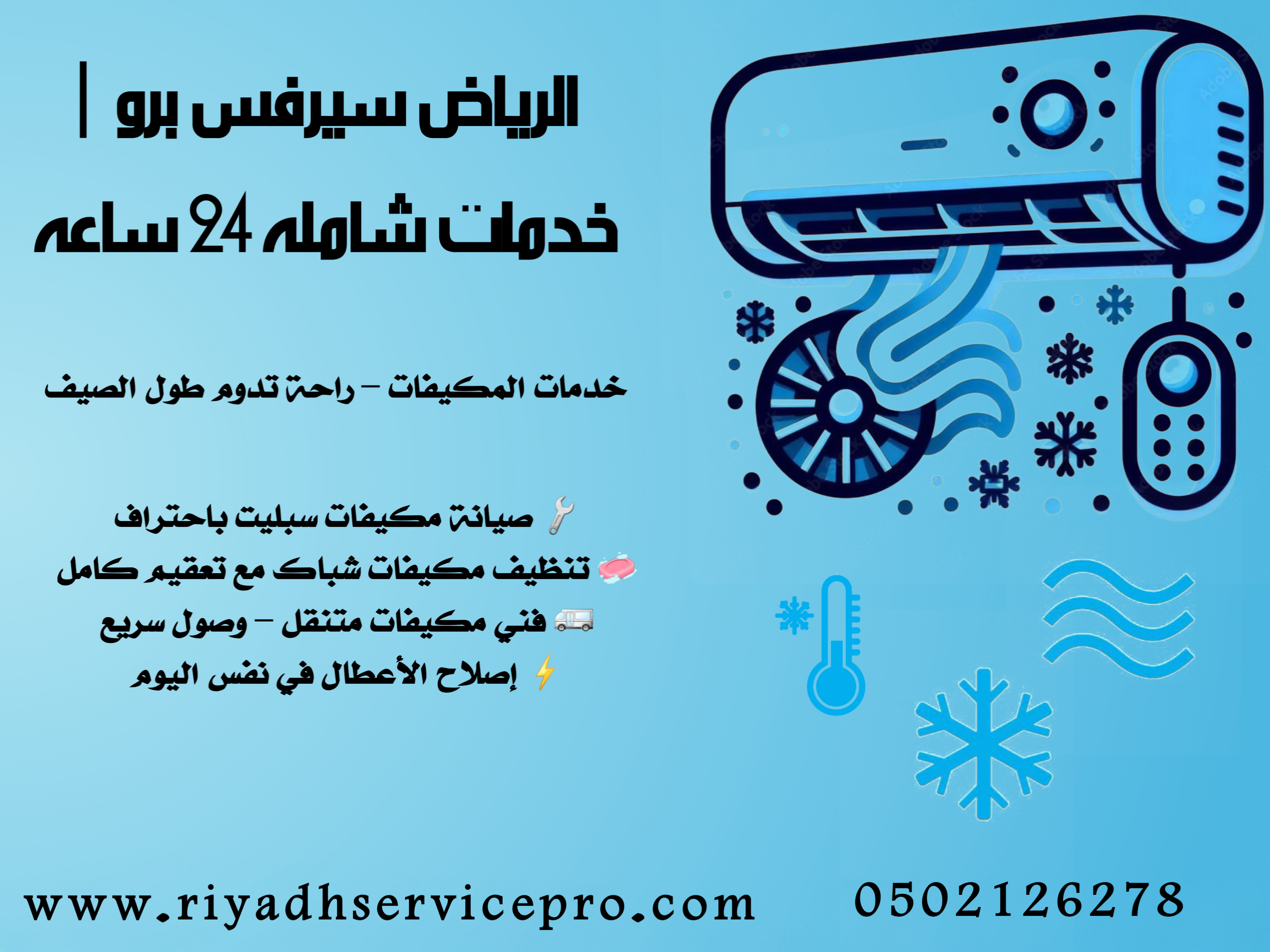 فني مكيفات يصلح المكيف