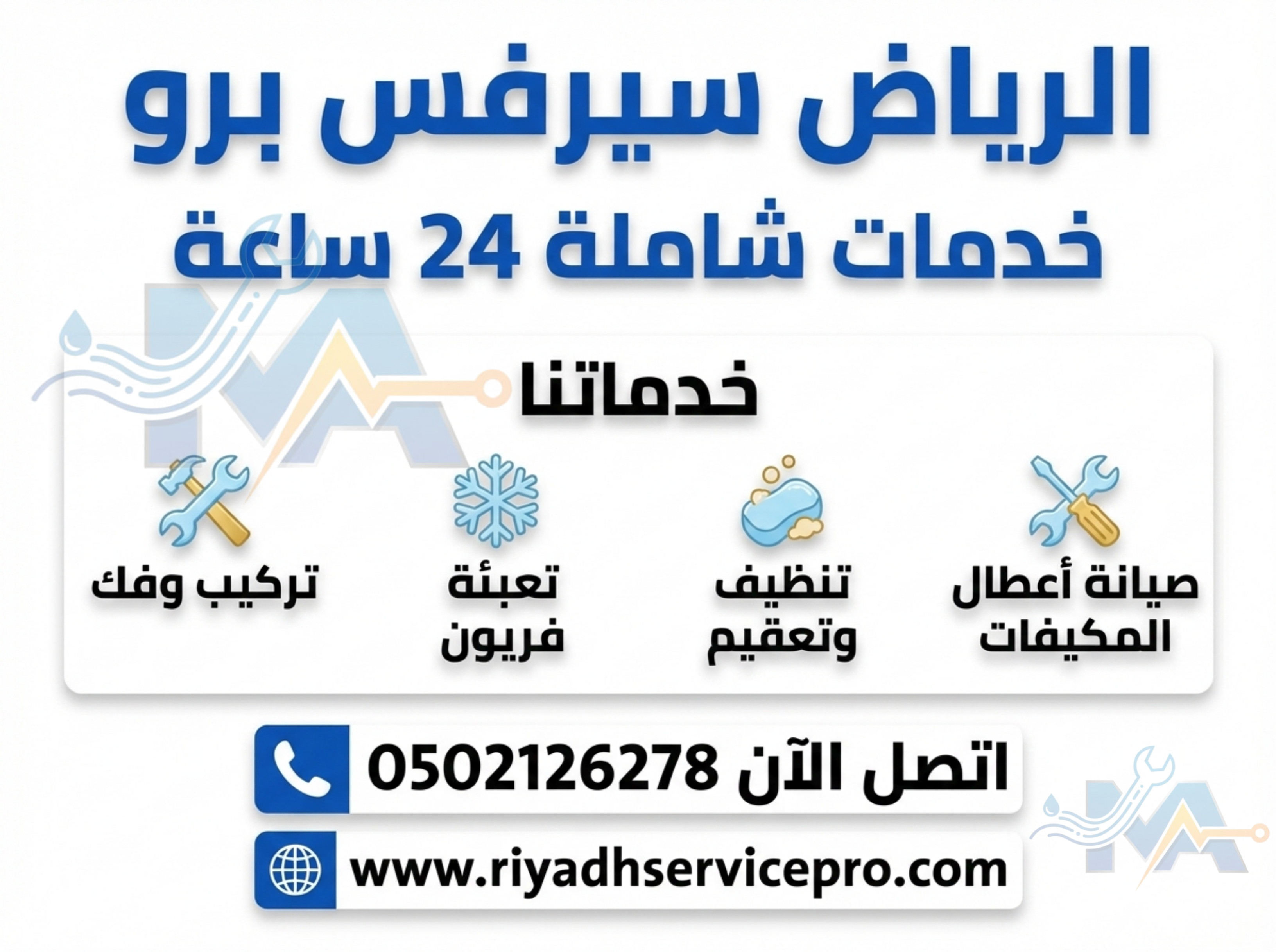 إصلاح تبريد ضعيف في المكيف