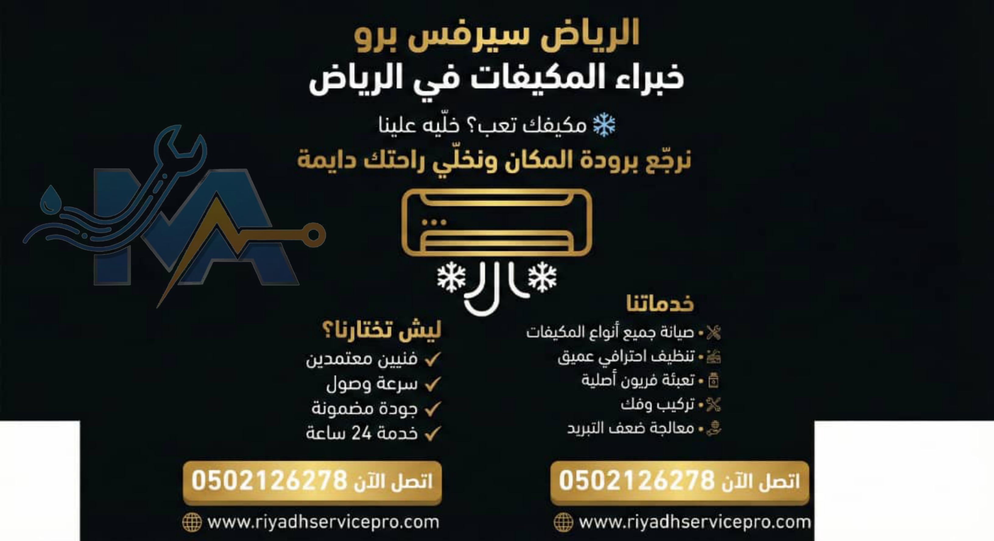 فحص شامل للمكيفات