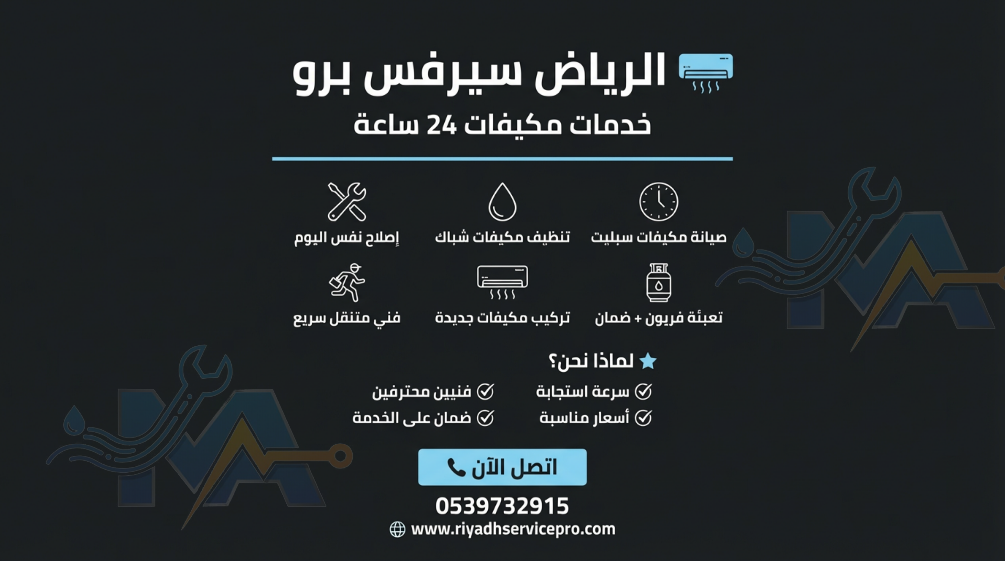 فني مكيفات يصلح المكيف