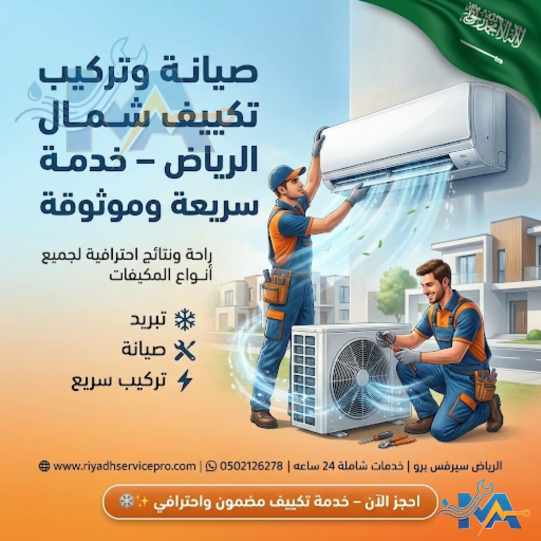 صيانة وتركيب تكييف 