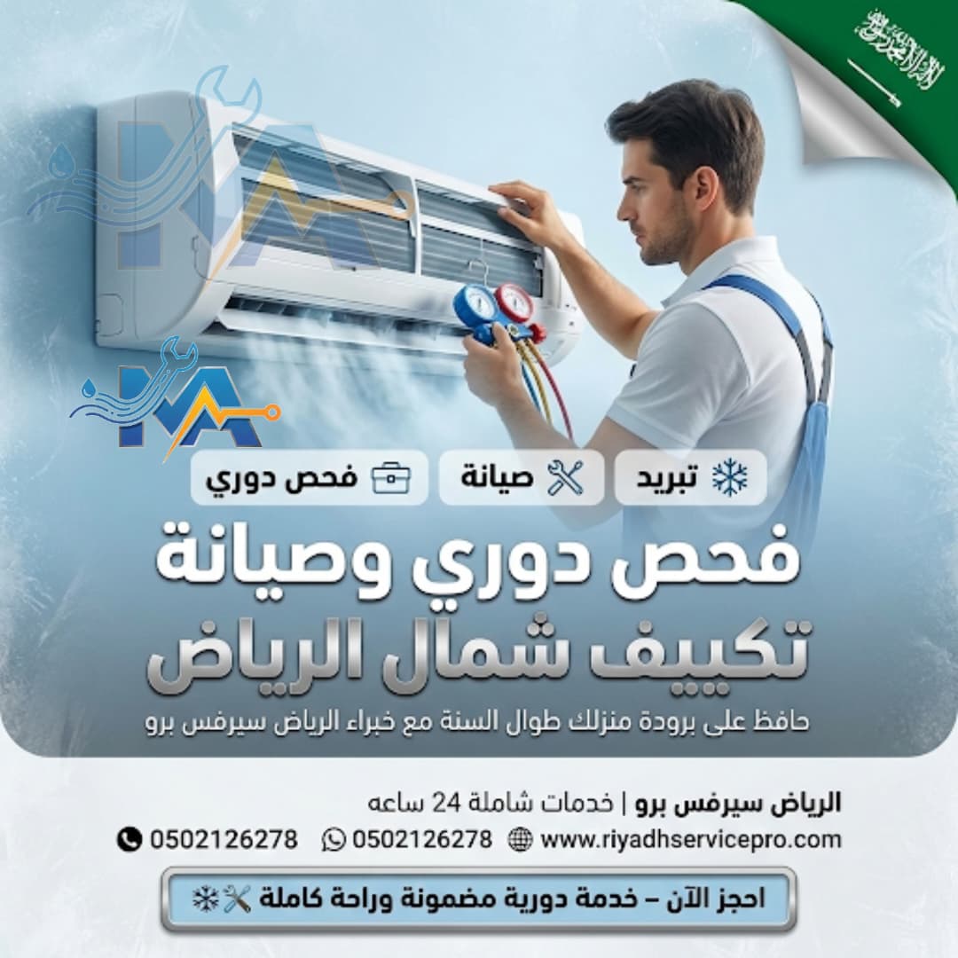 فحص دوري وصيانة 