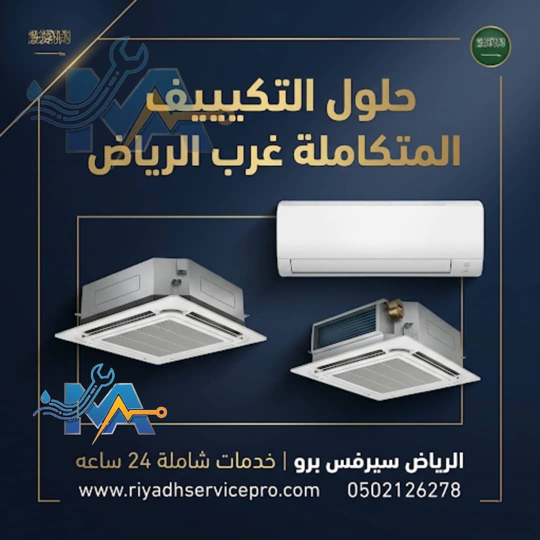 فني مكيفات قريب من موقعي 