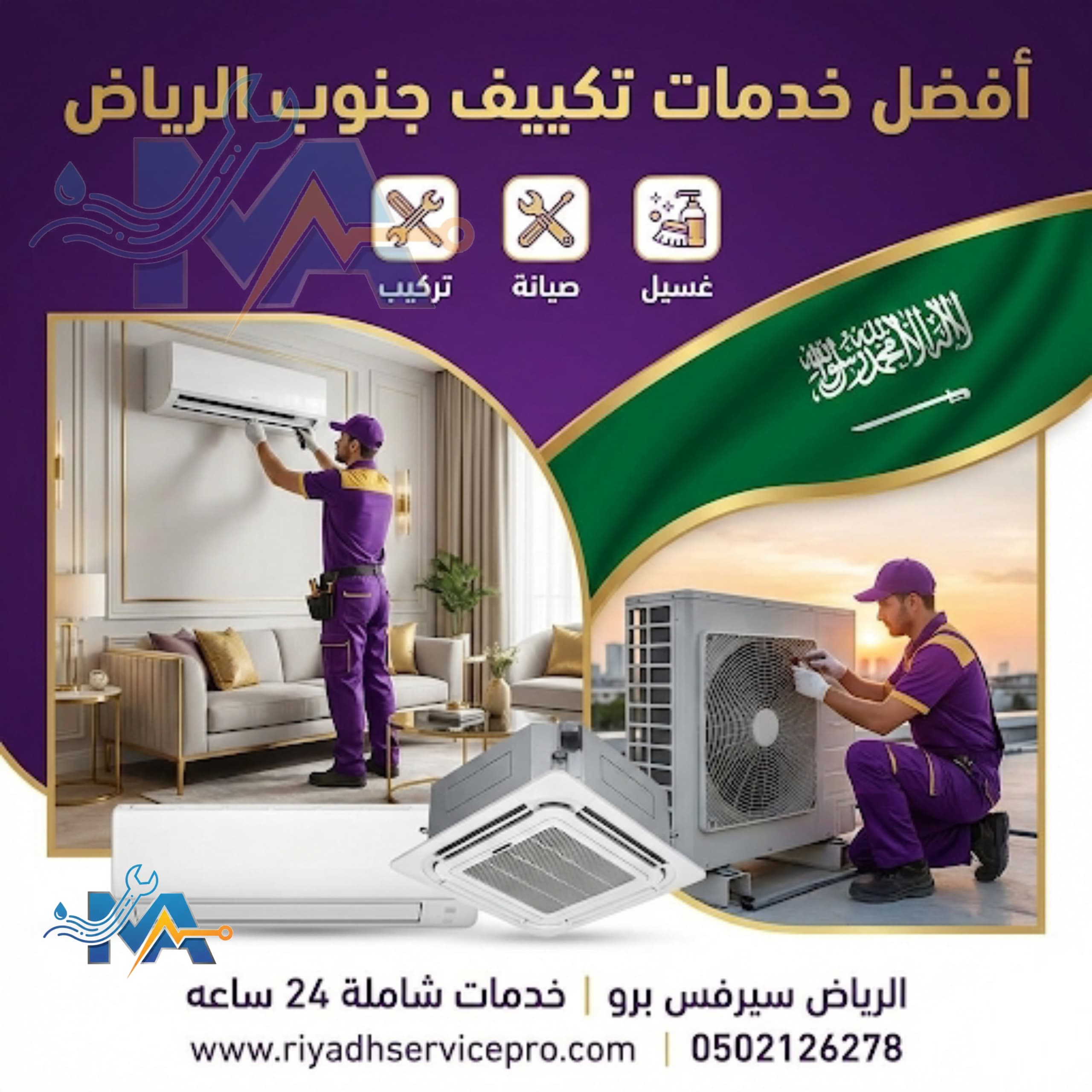 أفضل خدمات تكيف 