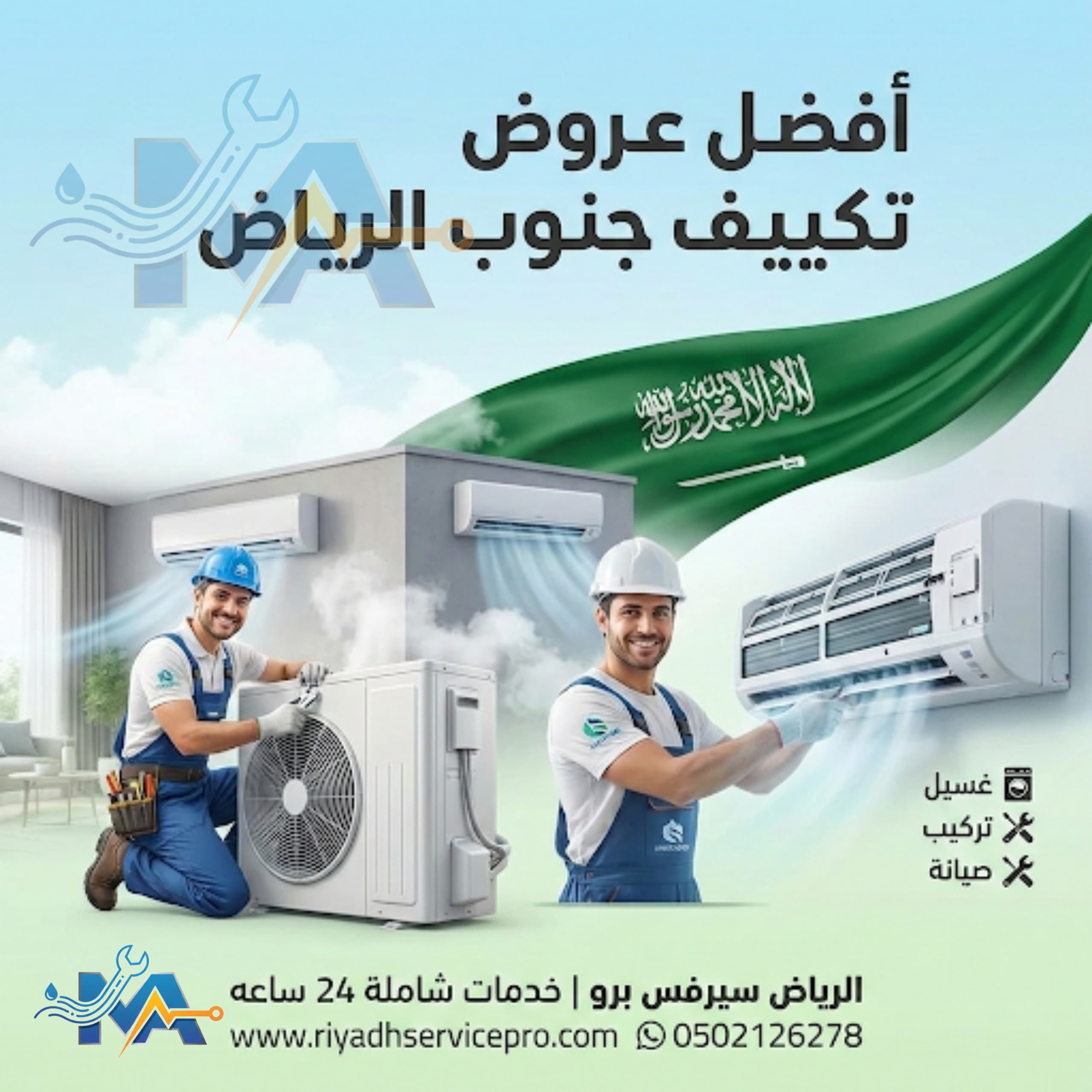 افظل عروض تكيف 