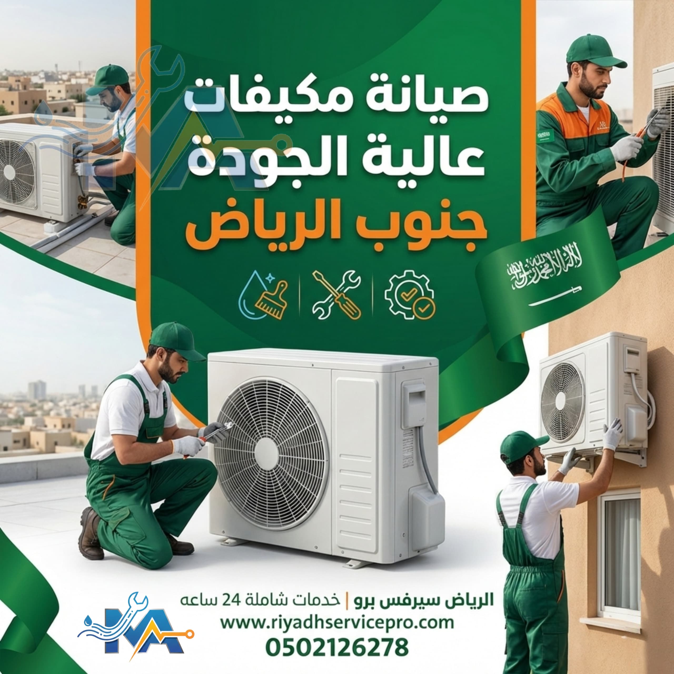 صيانة مكيفات عالية الجودة 