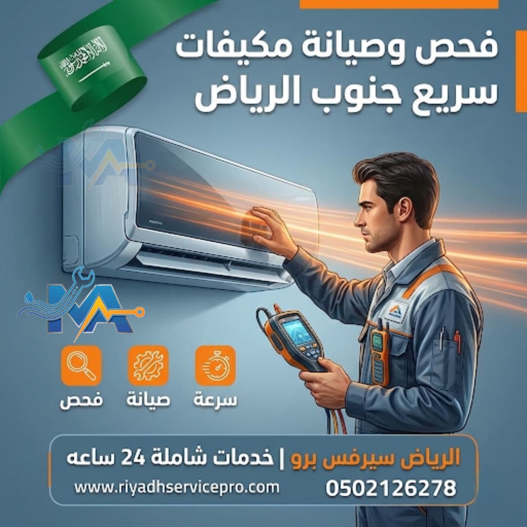 فحص وصيانة مكيفات 