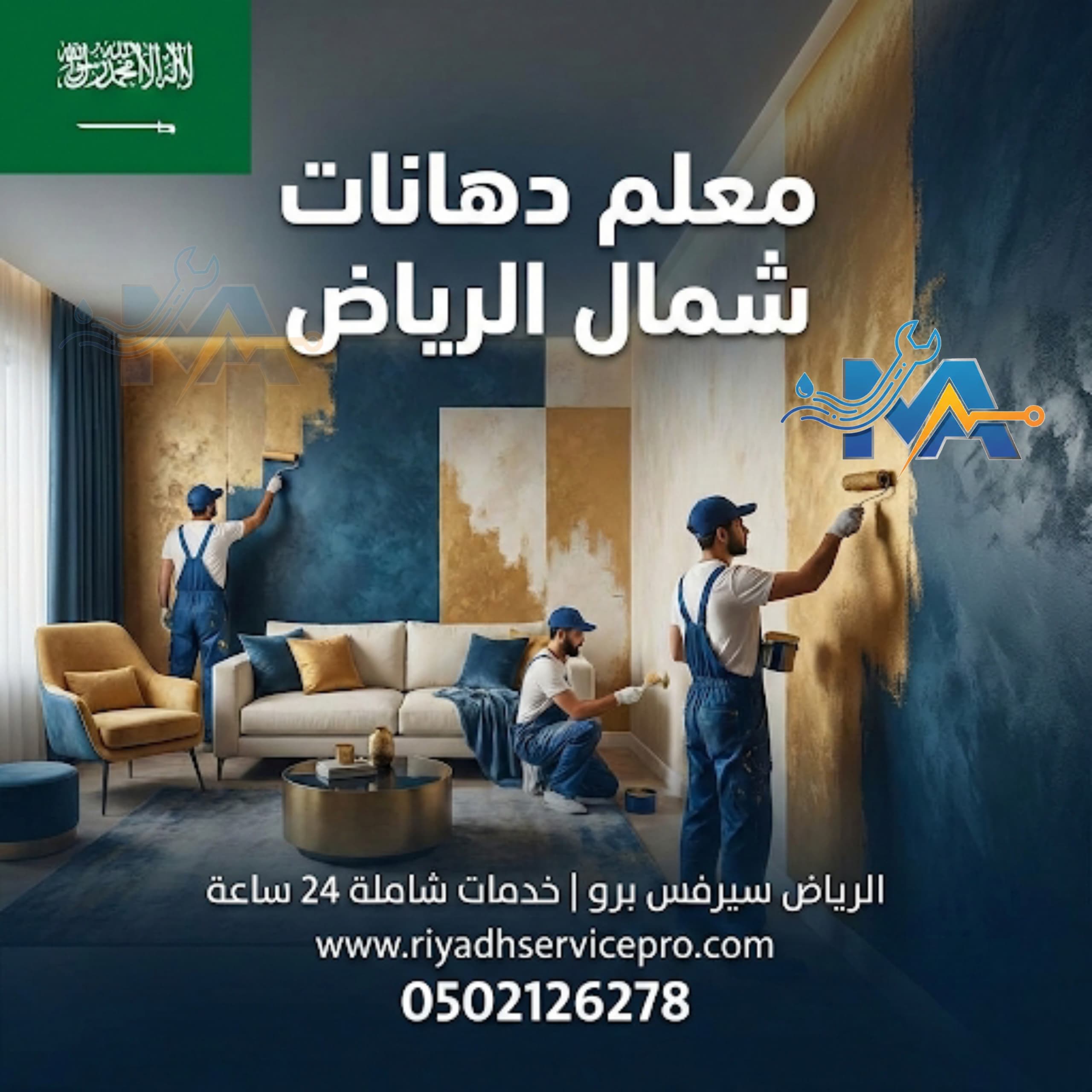 معلم دهانات شمال الرياض 