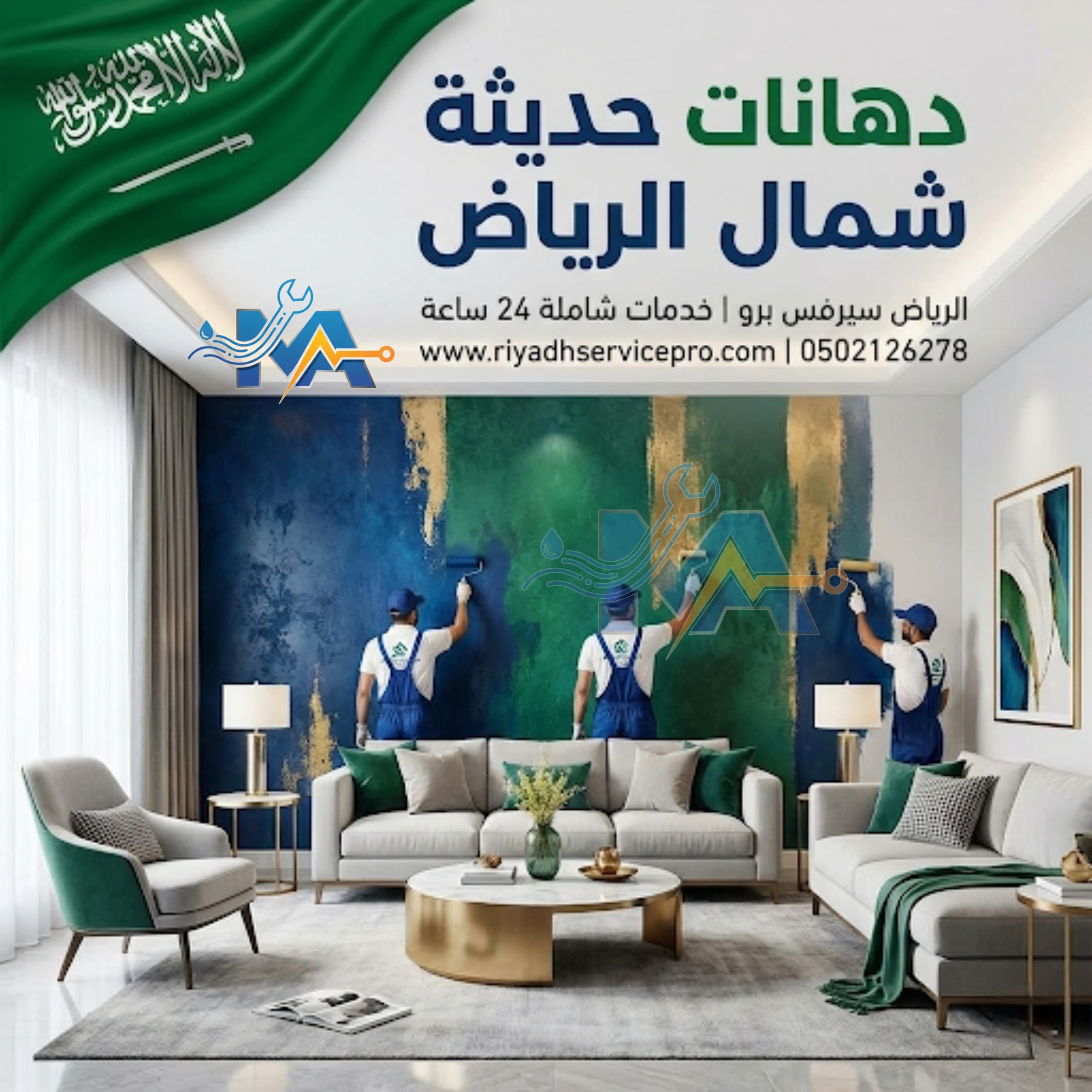 دهانات حديثة شمال الرياض 