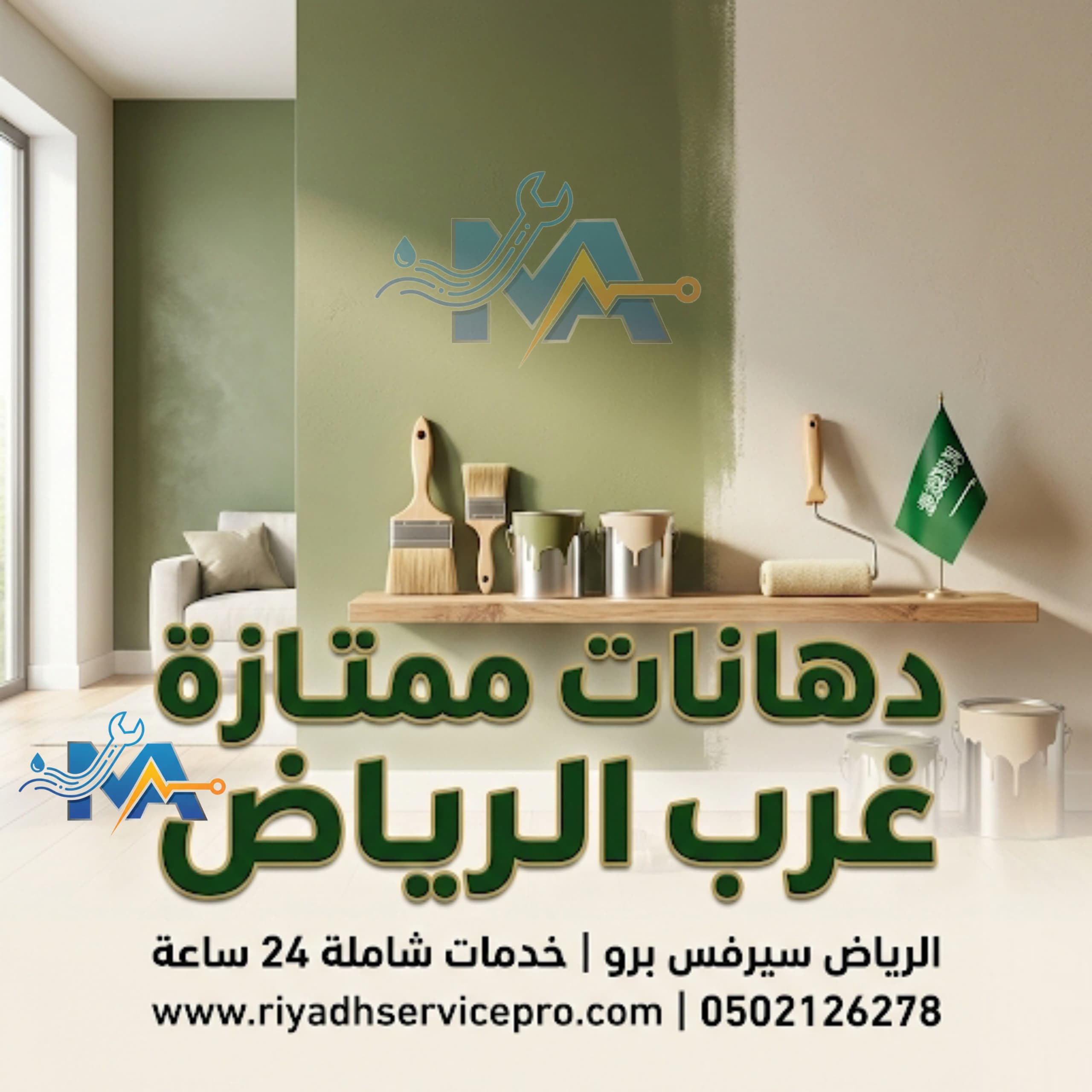 رقم دهان منتاز غرب الرياض 