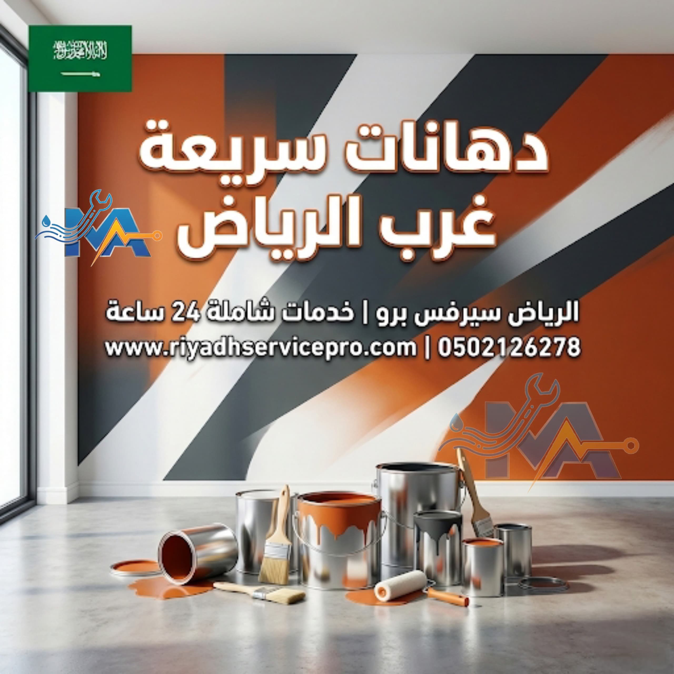 معلم دهان سريع غرب الرياض 