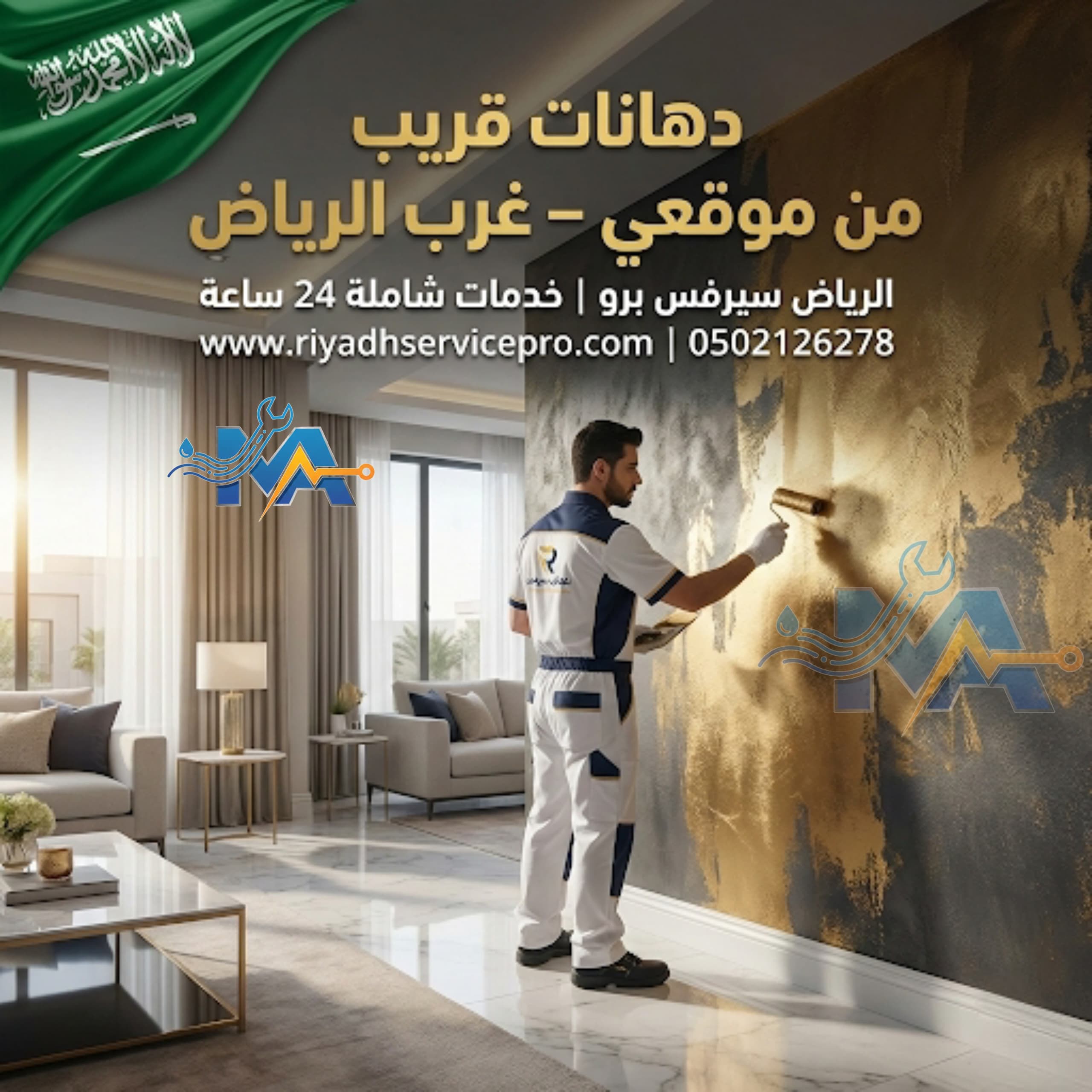 معلم دهانات قريب منك في غرب الرياض 