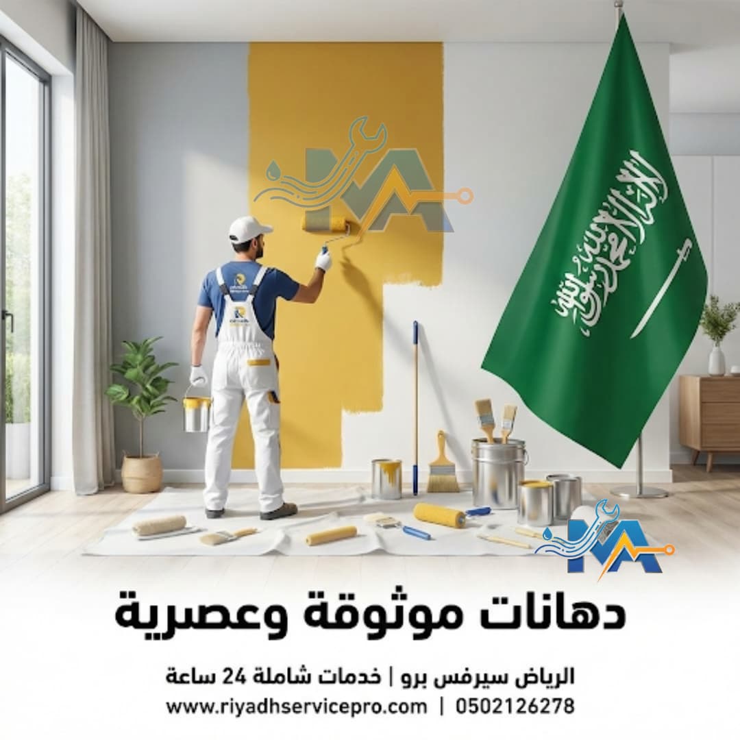 دهانات موثوقة وحصري 