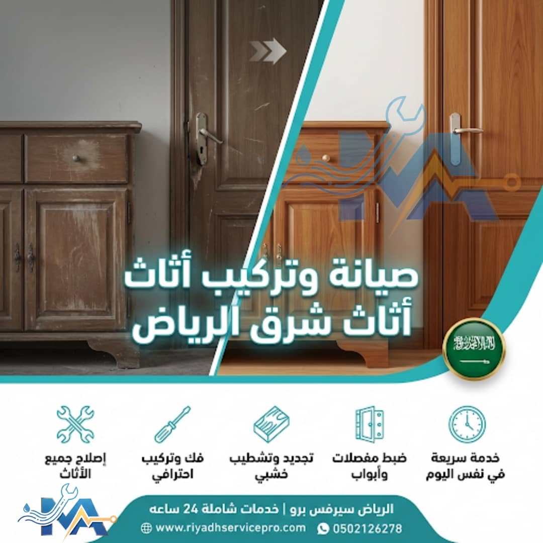 فني نجار في الرياض قريب منك 