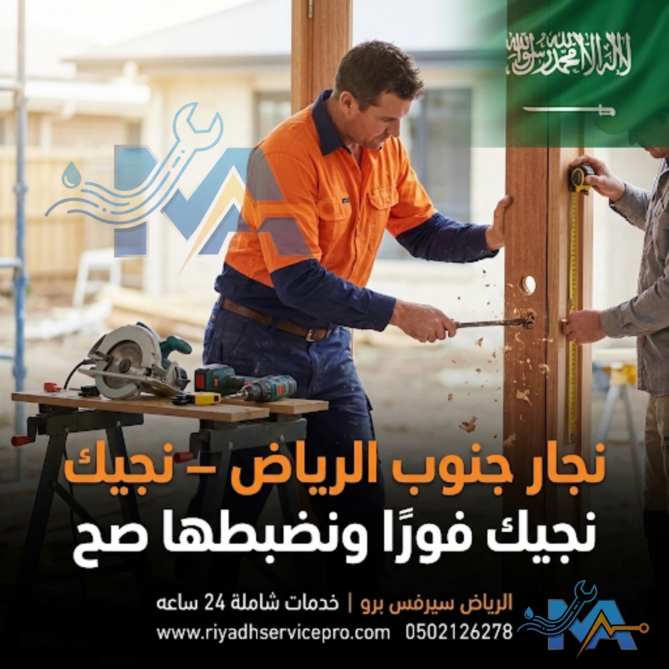 رقم نجار جنوب الرياض 