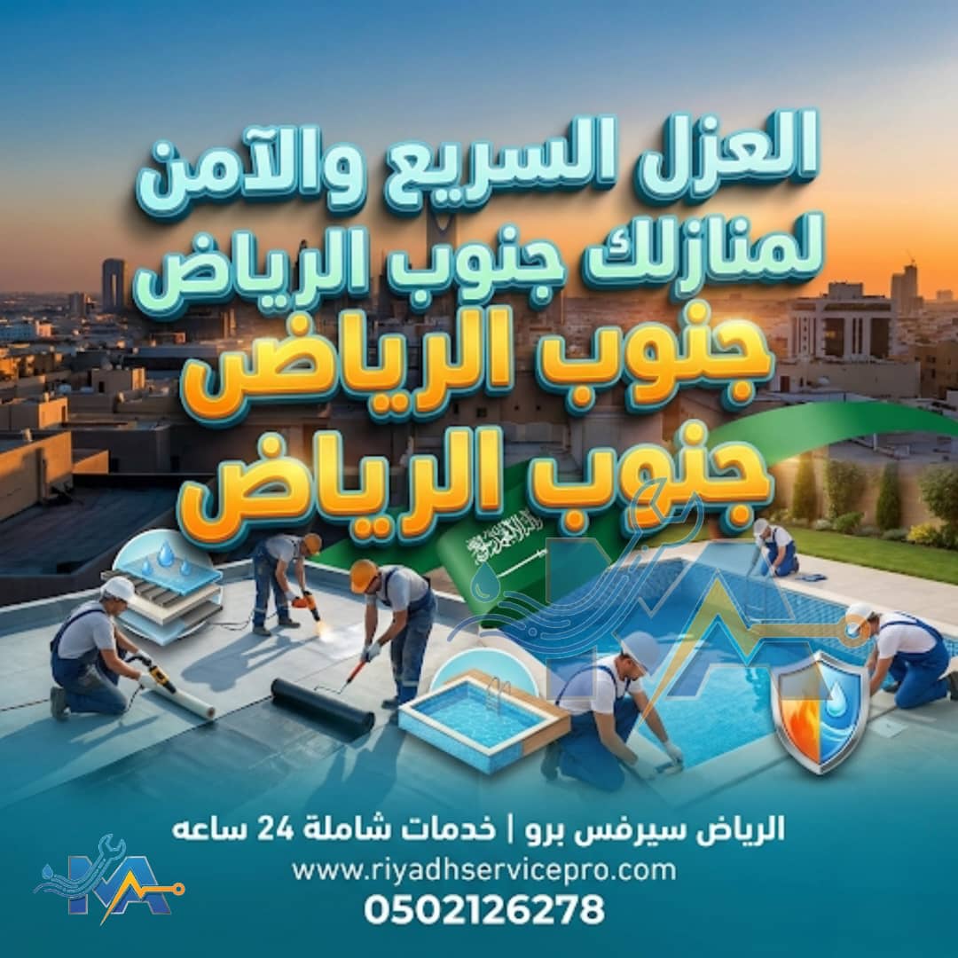 العزل السريع والآمن 