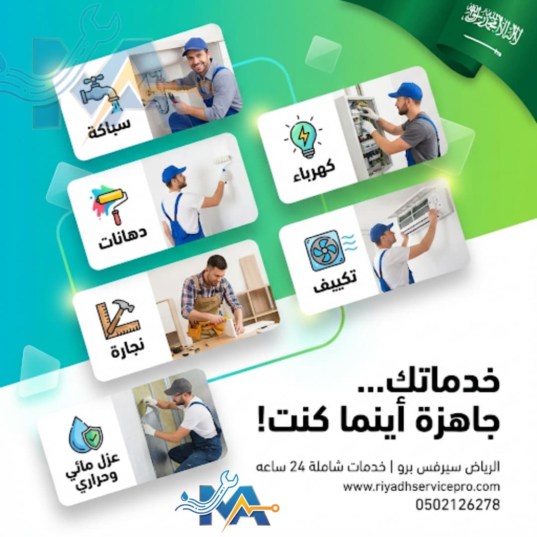 خدمة في حي الوادي شمال الرياض 