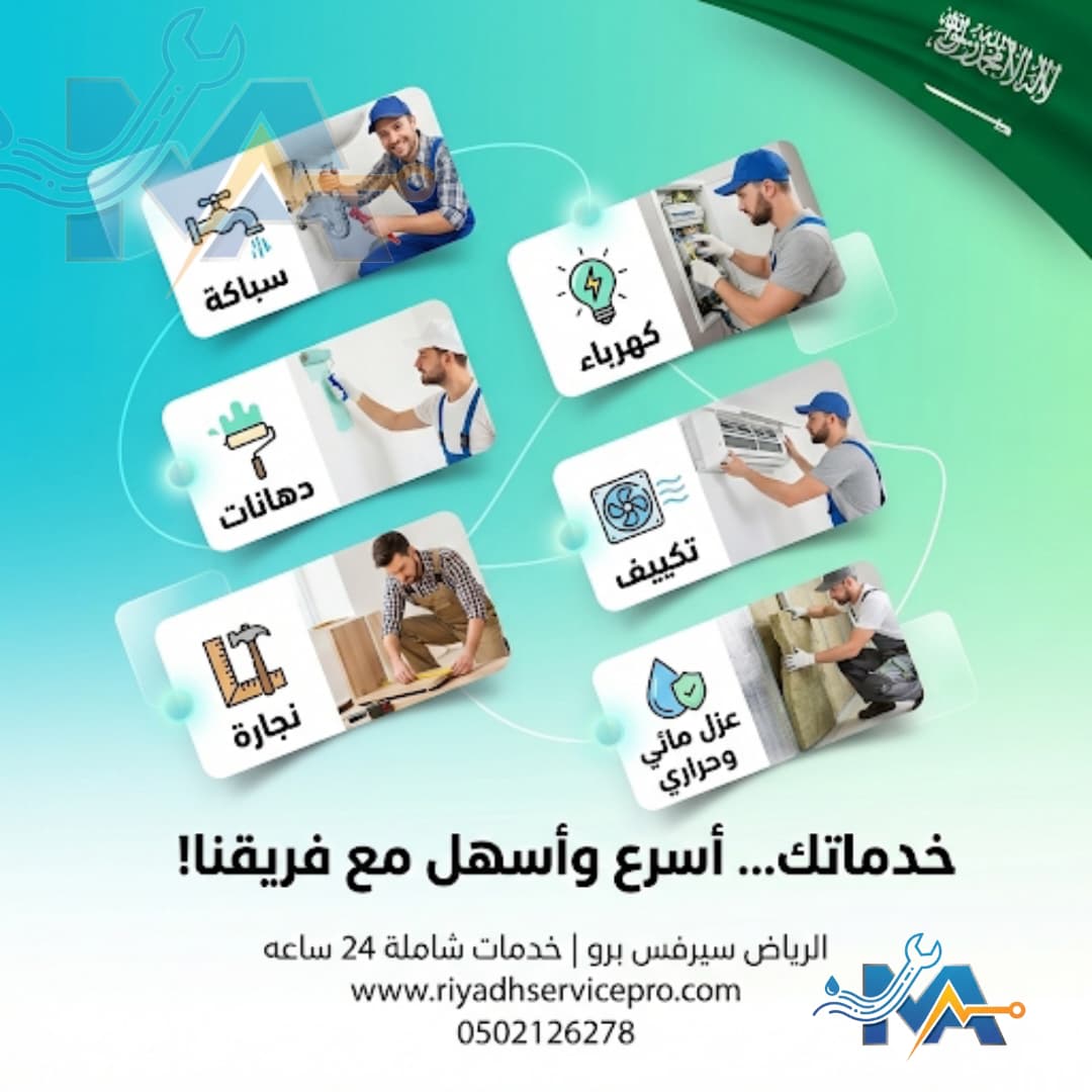 خدمة سباكة قريب من موقعي حي الوادي 