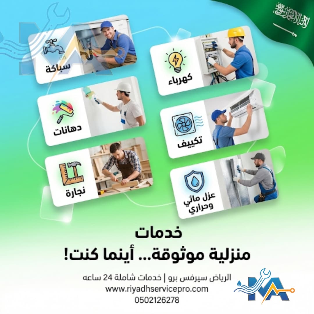 صيانة مكيفات حي الوادي 