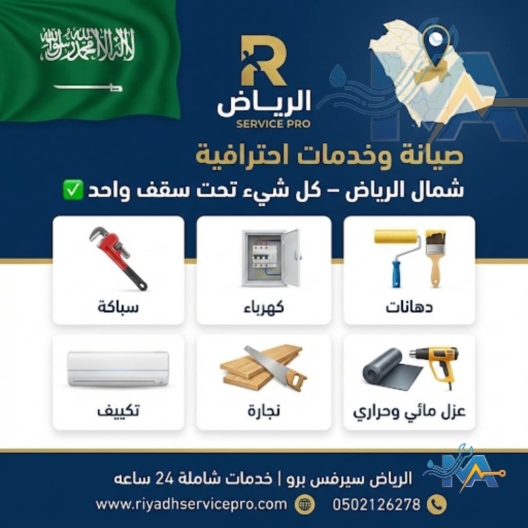 خدمة منزلك في أوقات مختلفة 