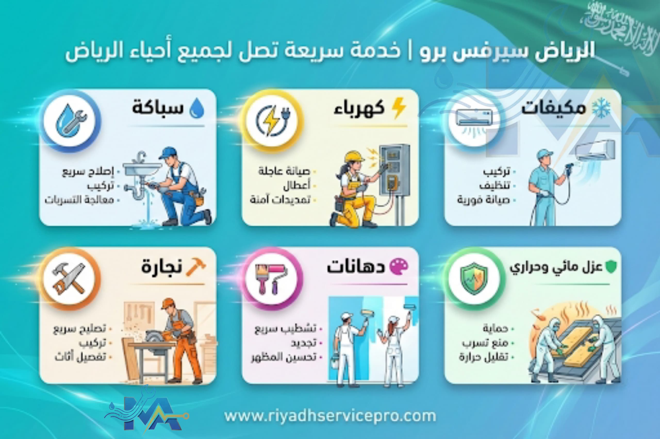 خدمة منزلية بالرياض 