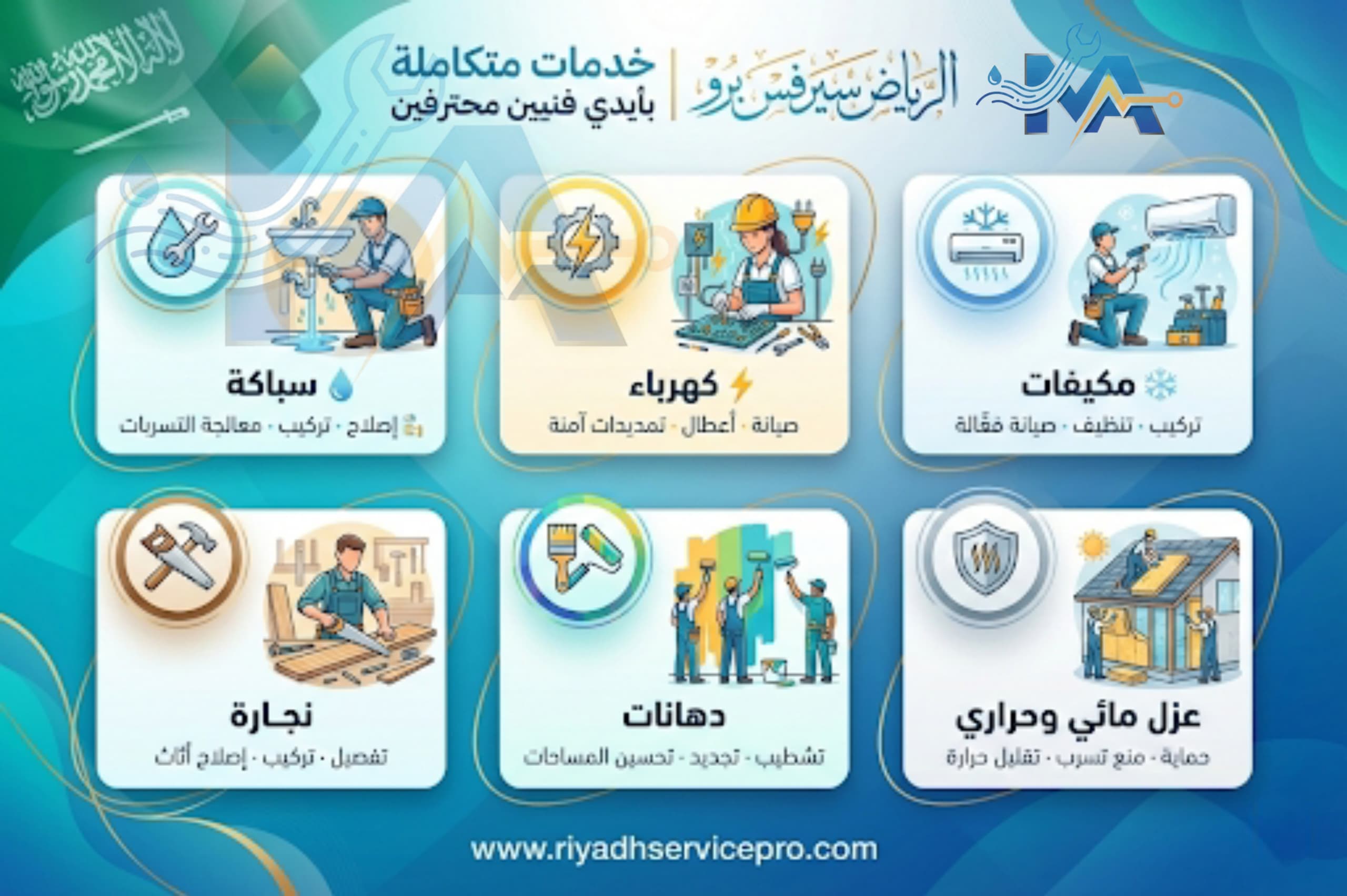 خدمة منزلية شاملة 