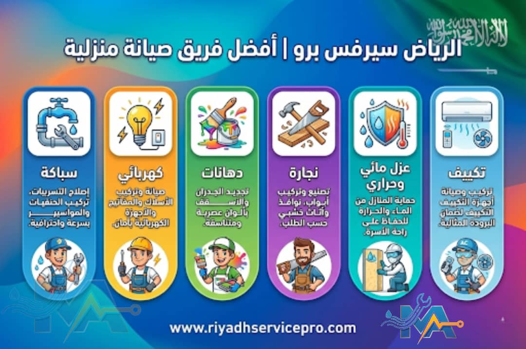 الرياض سيرفس برو خدمة كهربائي في الرياض 
