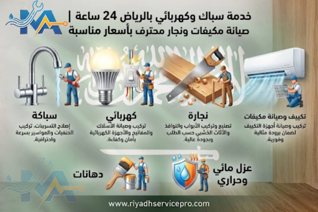 الرياض سيرفس برو خدمة كهربائي سيارات 