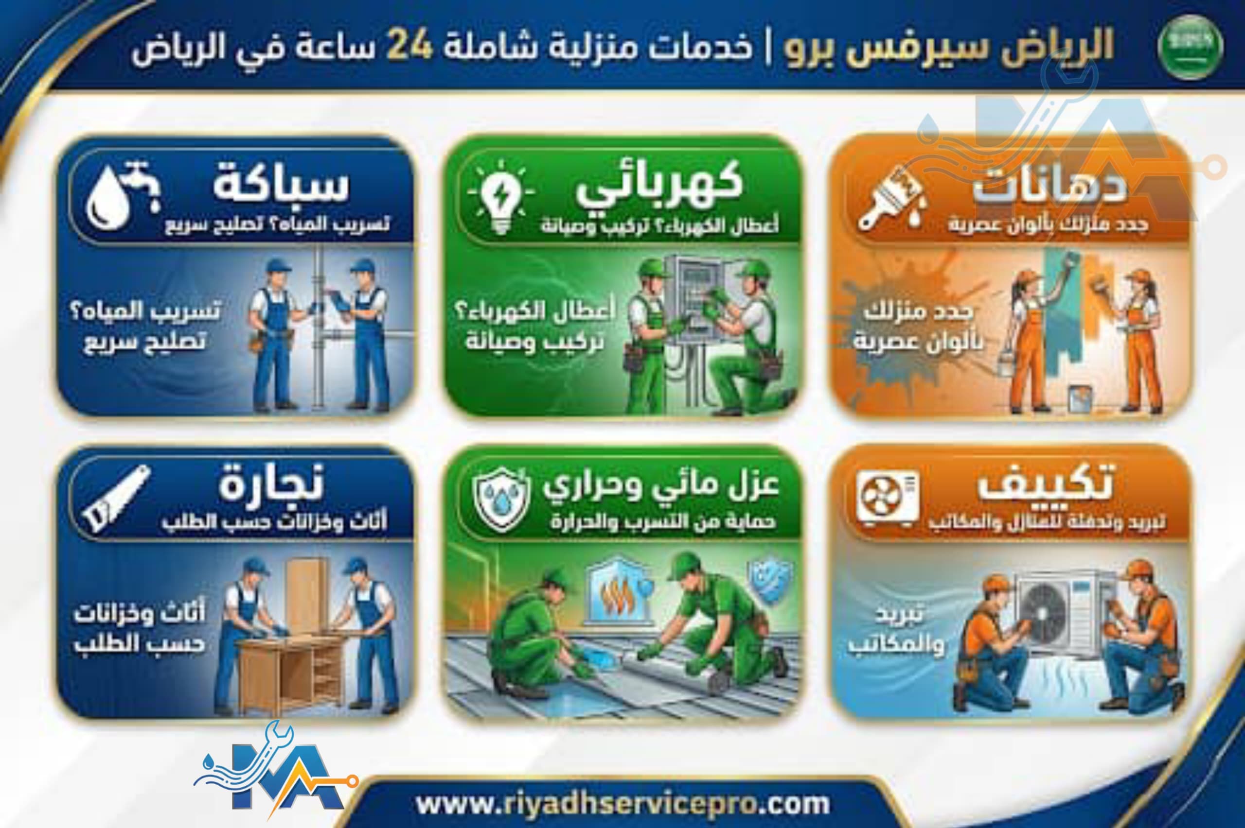 سباك وكهربائي ومكيفات في الرياض 