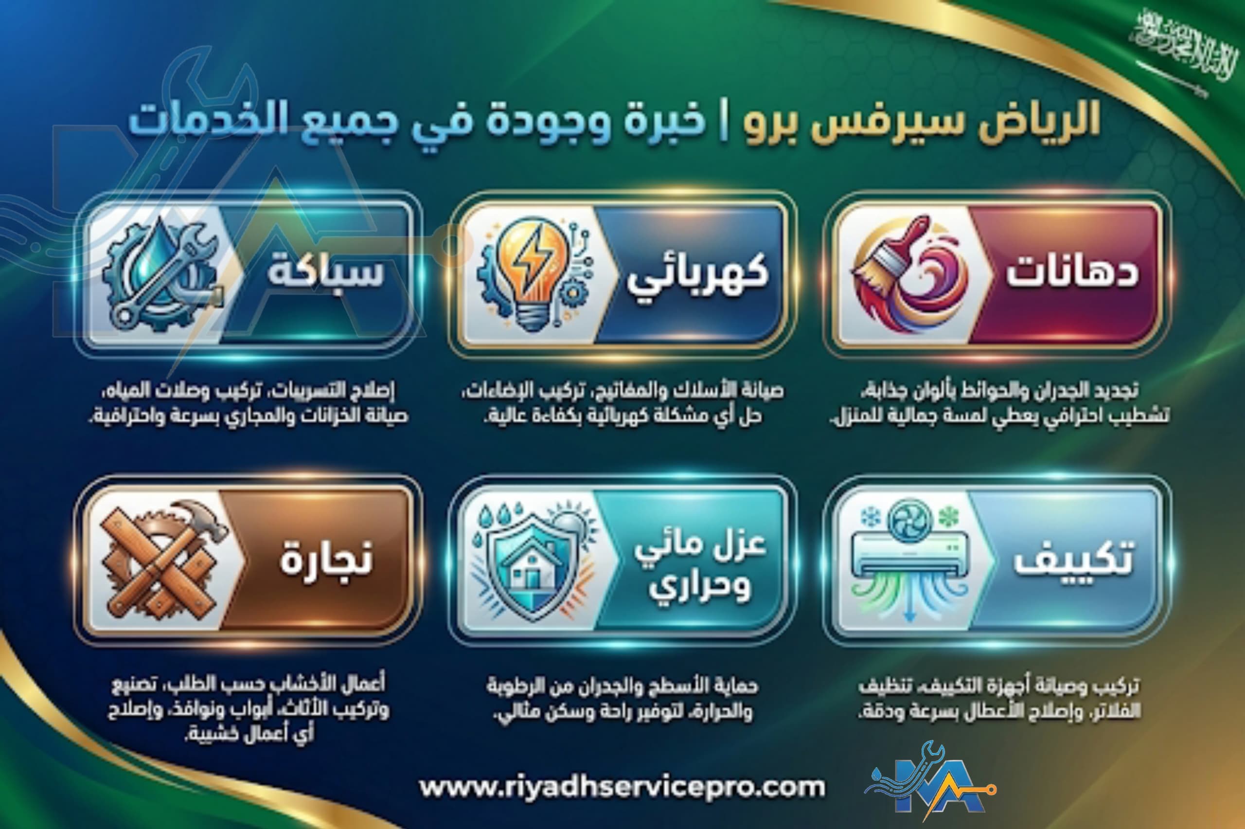 العزل المائي والحراري شمال الرياض 