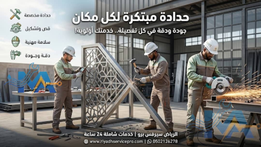 حداد مبتكرة لكل مكان 