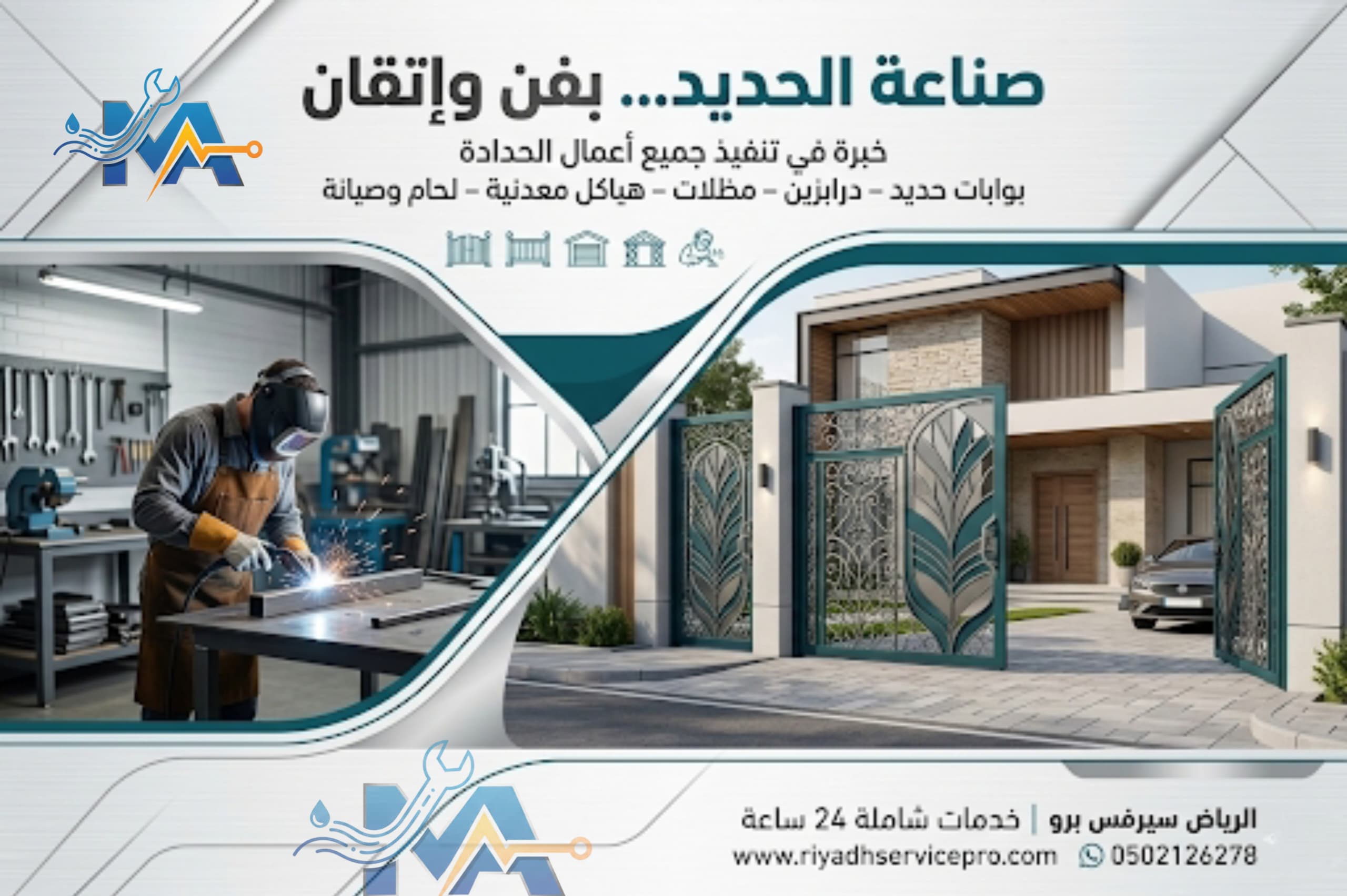 معلم حداد في الرياض 