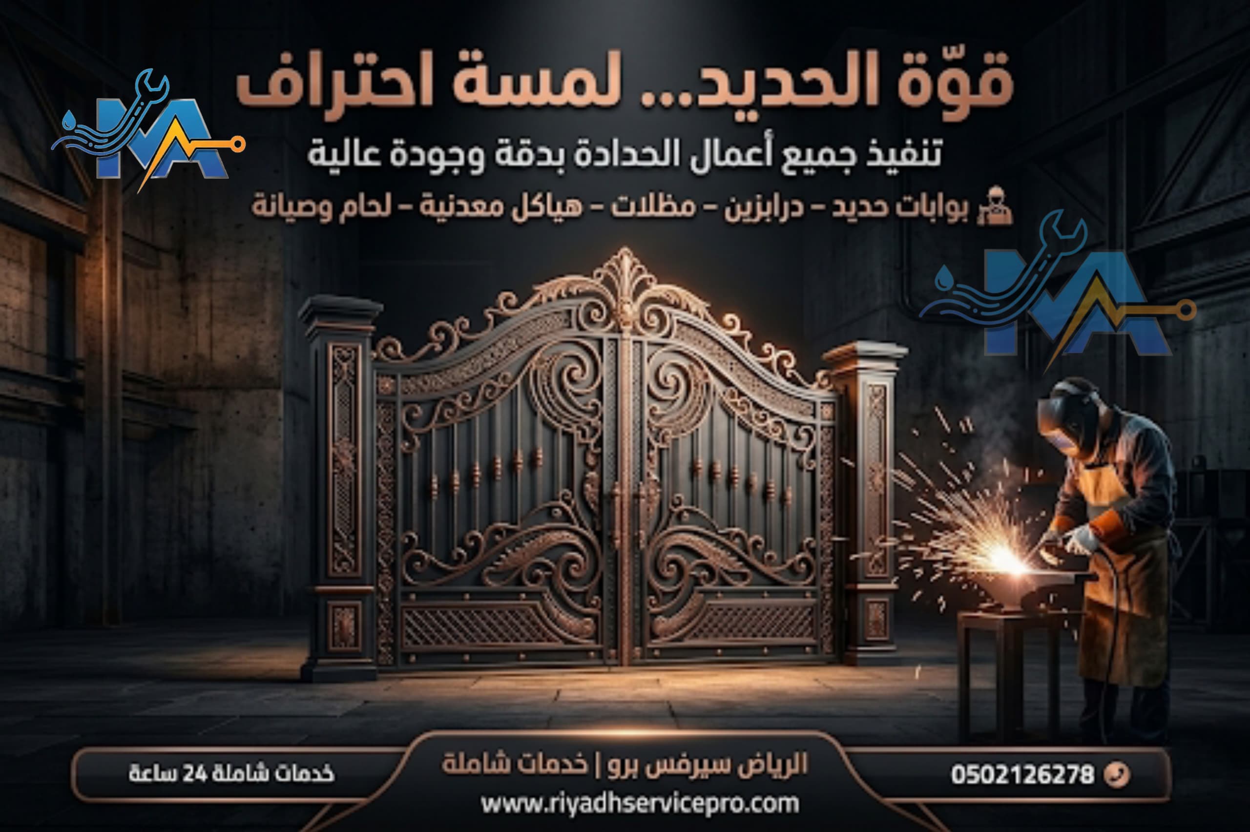 تنفيذ جميع أعمال الحدادة بدقة وجودة عالية 