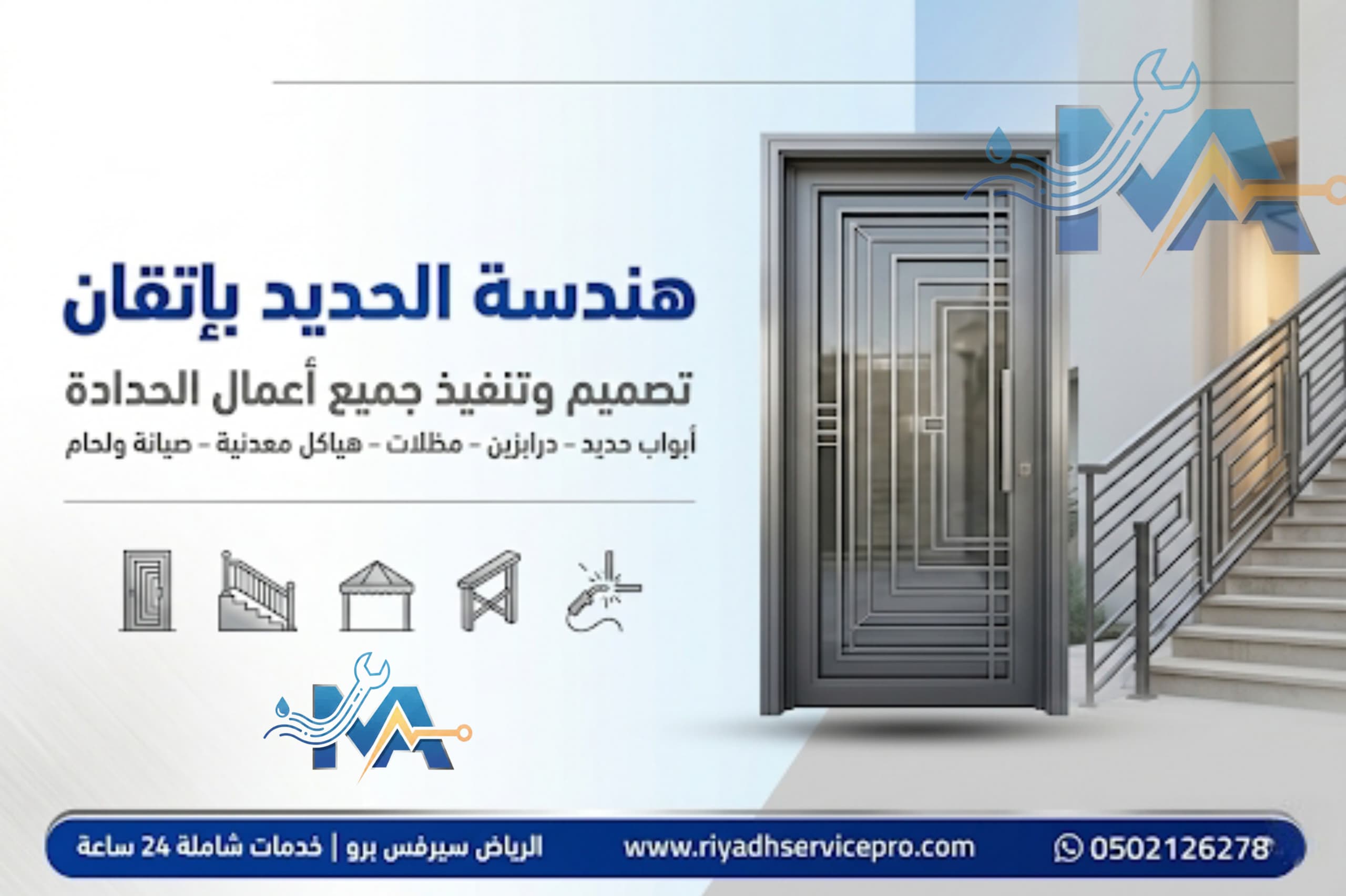 تصميم وتنفيذ جميع أعمال الحدادة 