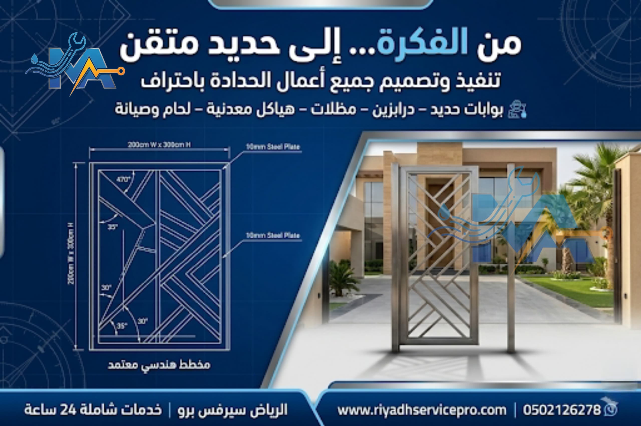 تنفيذ أعمال الحداد باحترافية 