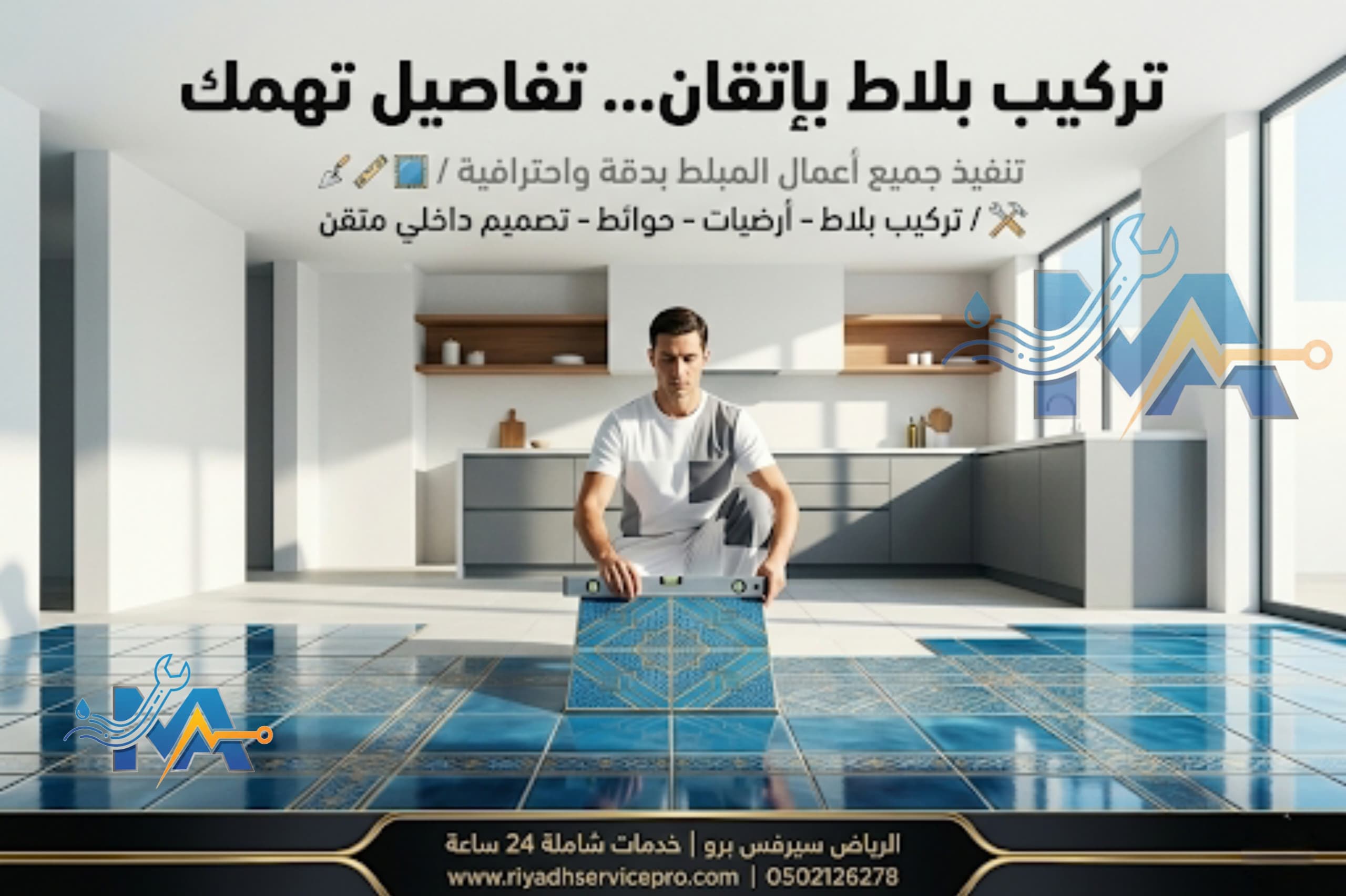 أفضل معلم بلاط محترف في الرياض 