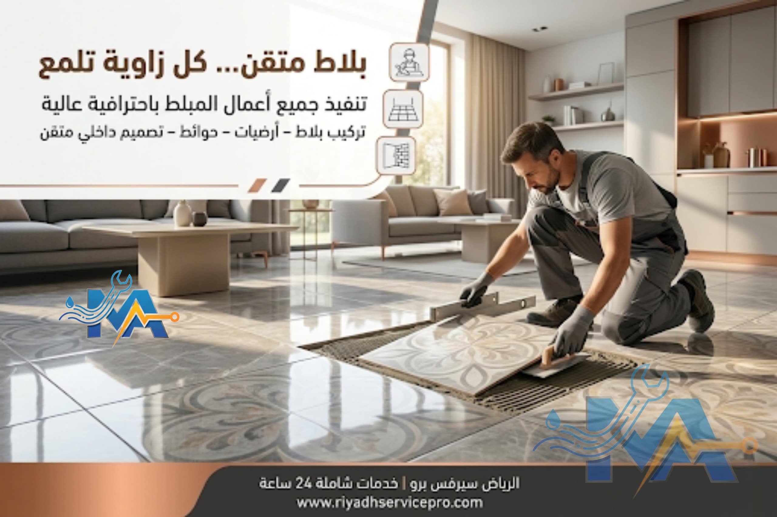 رقم مبلط سيراميك محترف بالرياض 