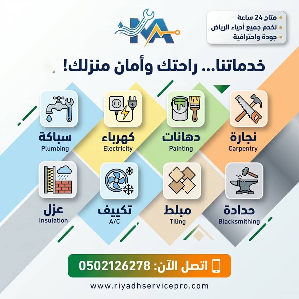 سباك الرياض 24 ساعة | خدمة فورية في جميع الأحياء