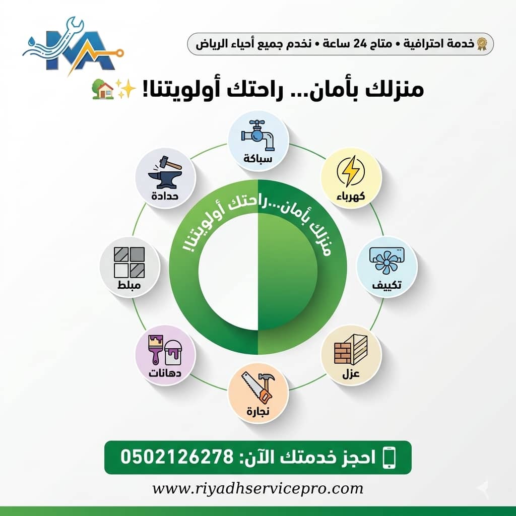 سباك الرياض