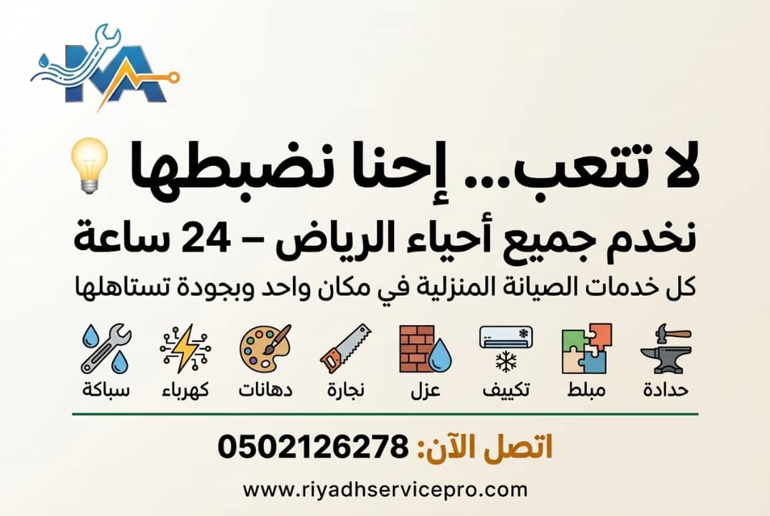 سباك الرياض